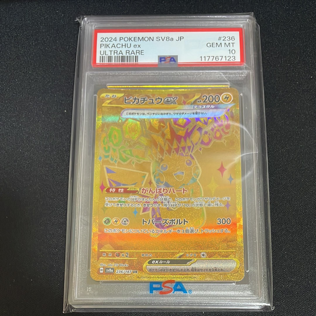 ピカチュウex UR [SV8a 236/187](ハイクラスパック「テラスタルフェスex」)