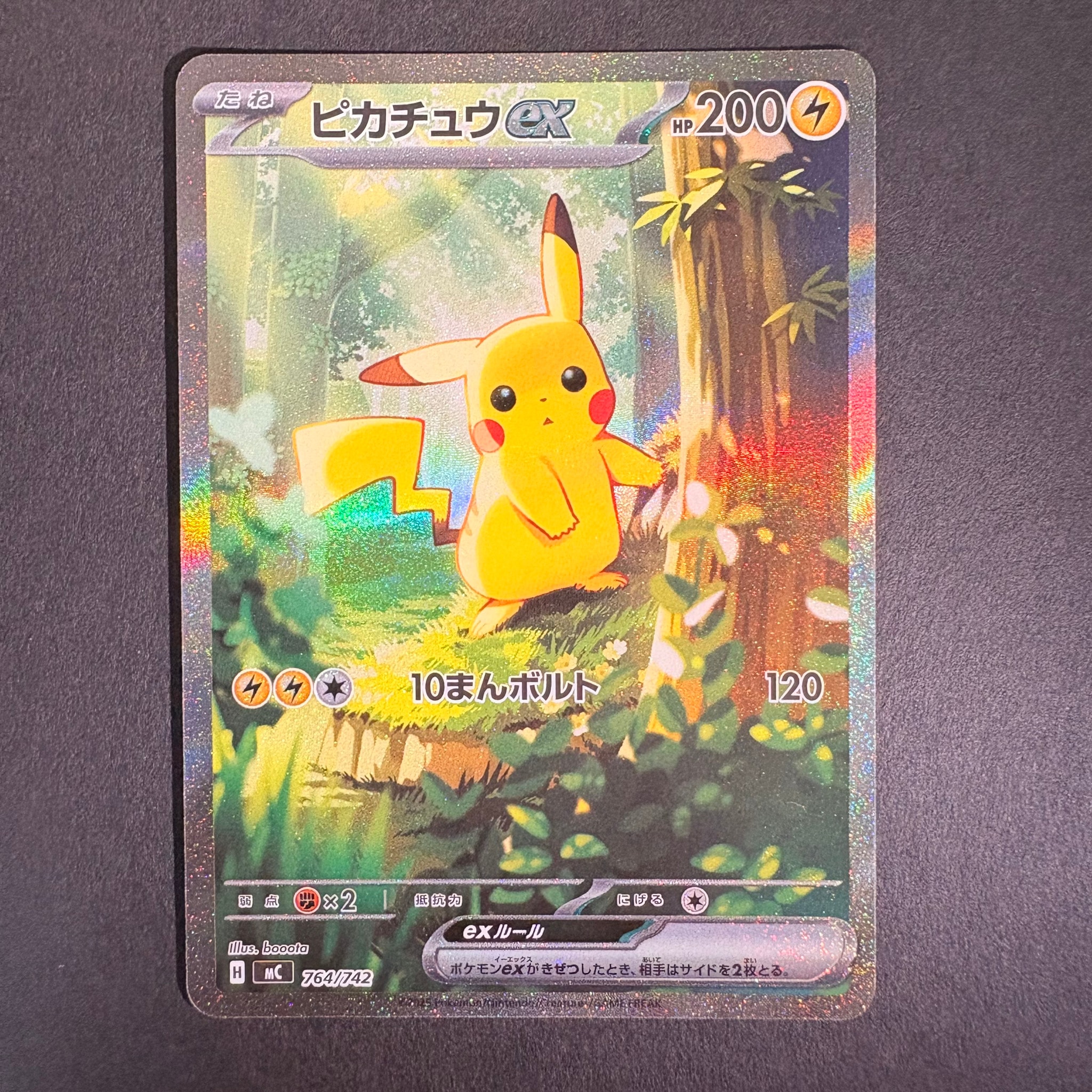 3*品様 完全自引き 極美品ピカチュウex SAR スタートデッキ100 764 ピカチュウex SAR仕様 [MC 764/742](スタートデッキ100「バトル