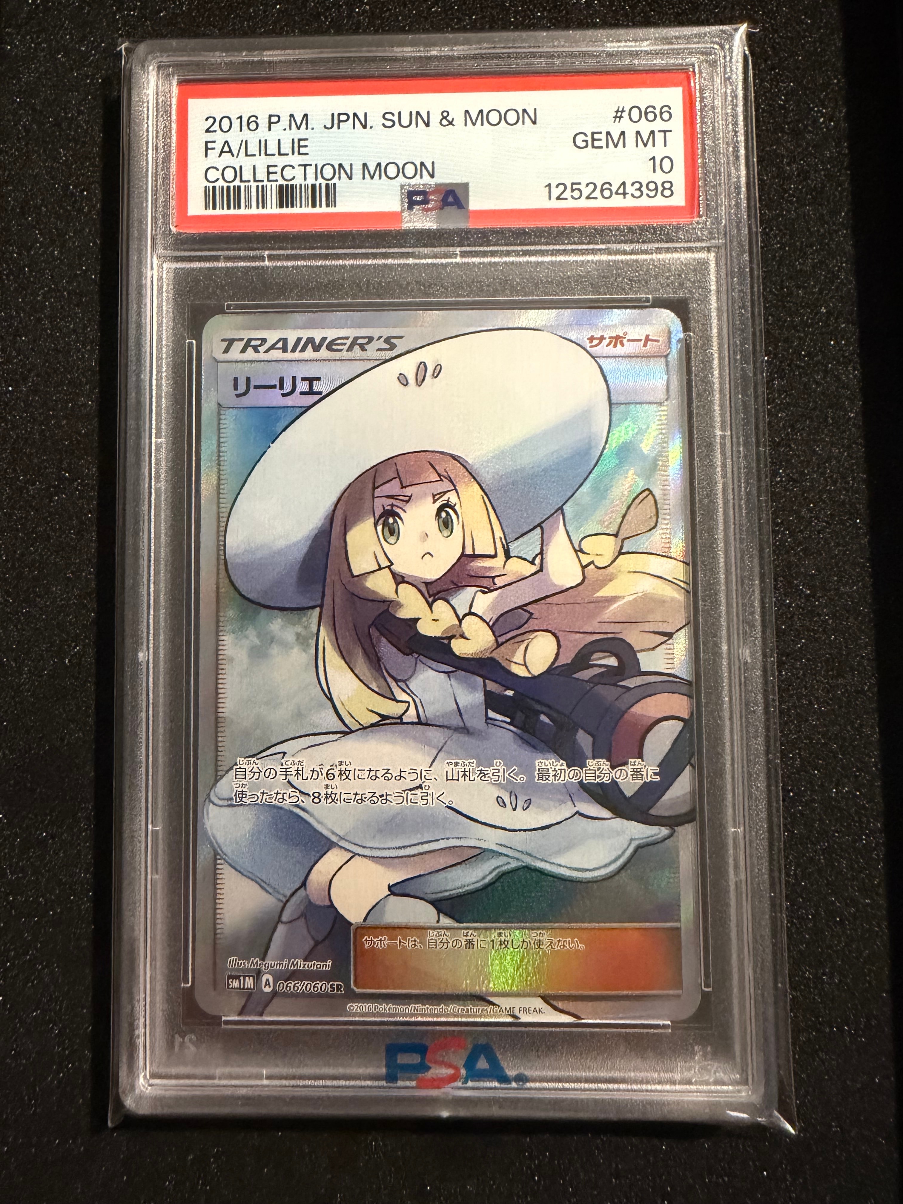 リーリエ(帽子リーリエ)SR[SM1M 066/060](拡張パック「コレクション ムーン」)
