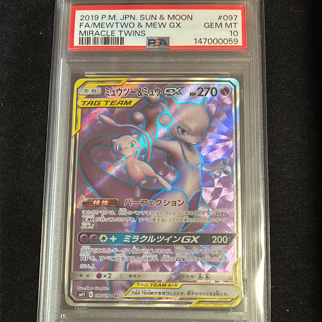 ミュウツー&ミュウGX SR[SM11 097/094](拡張パック「ミラクルツイン