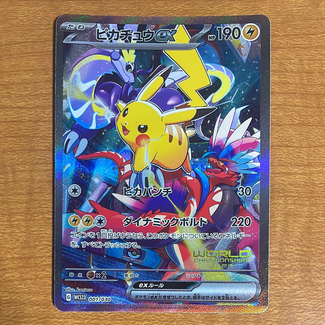 ピカチュウex [WCS23 001/030](ポケモンワールドチャンピオンシップス2023横浜 記念デッキ「ピカチュウ」)