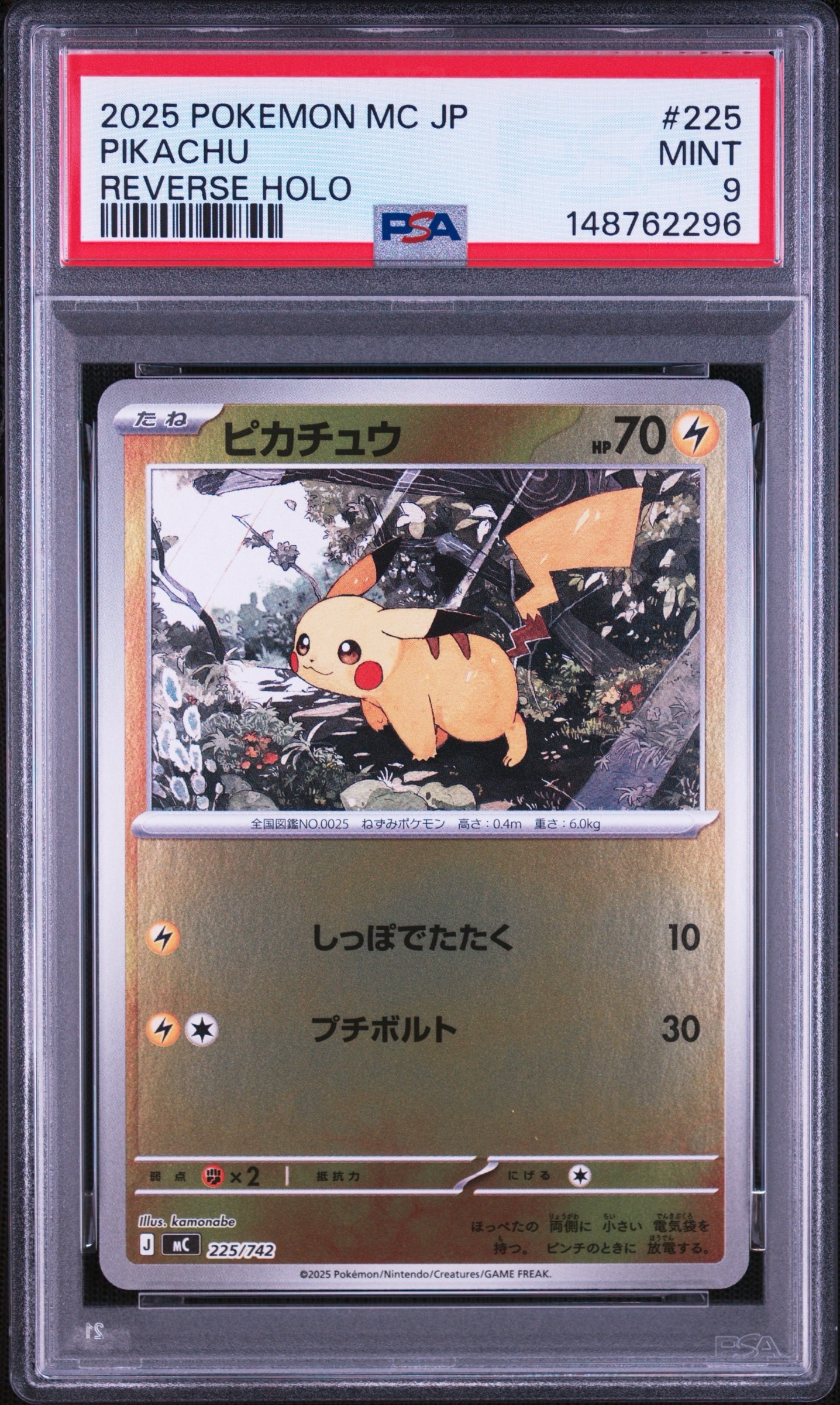 ピカチュウ :ミラー [MC 225/742](スタートデッキ100「バトルコレクション」)