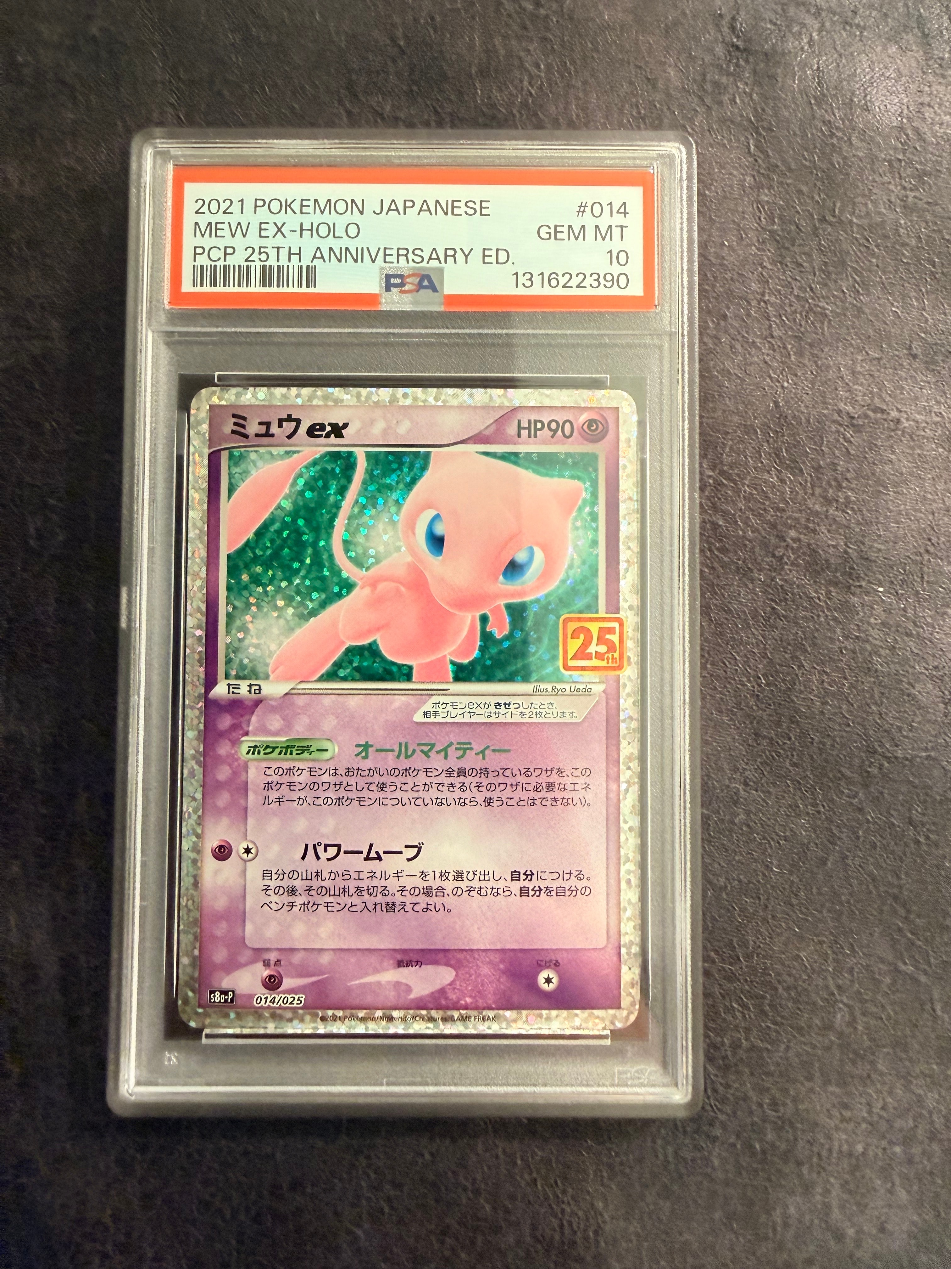 ミュウex: プロモ[S8a-P 014/025](プロモカードパック 25th ANNIVERSARY edition)