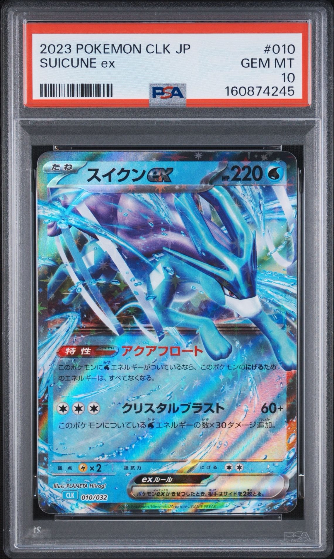 スイクンex [CLK 010/032](ポケモンカードゲーム Classic)