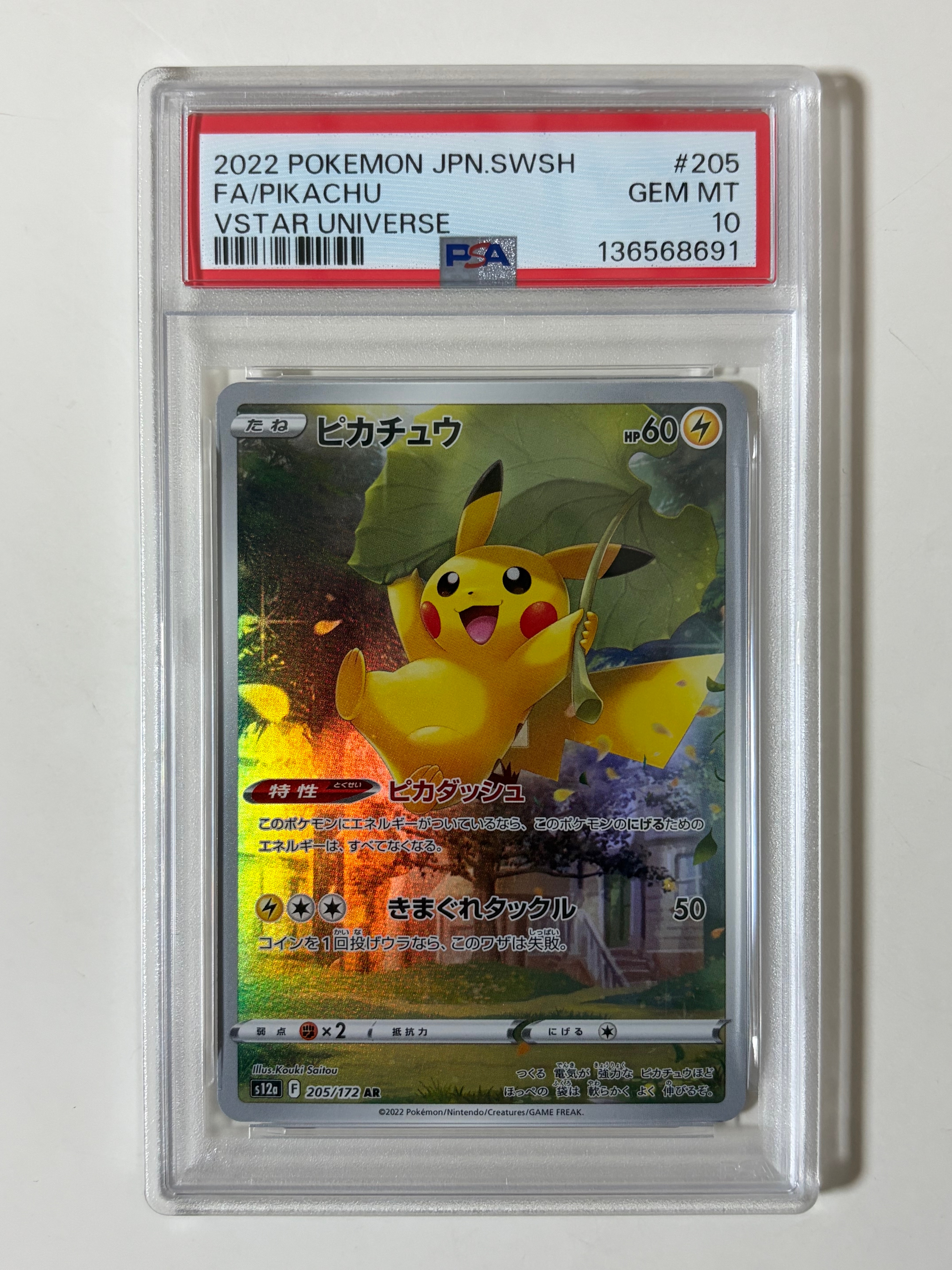 PSA10】ピカチュウ AR[s12a 205/172](ハイクラスパック「VSTAR