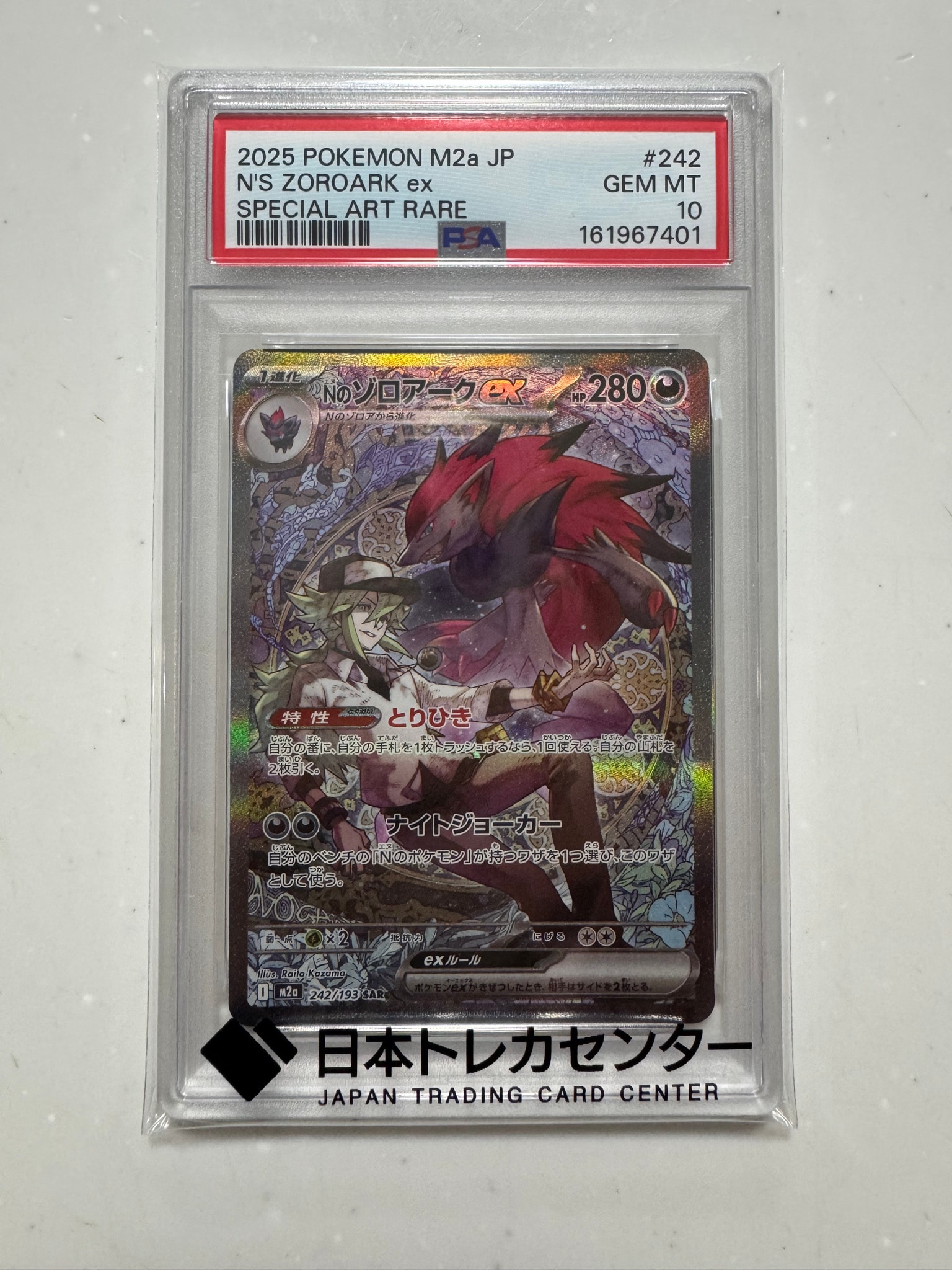 Nのゾロアークex SAR [M2a 242/193](ハイクラスパック「MEGAドリームex