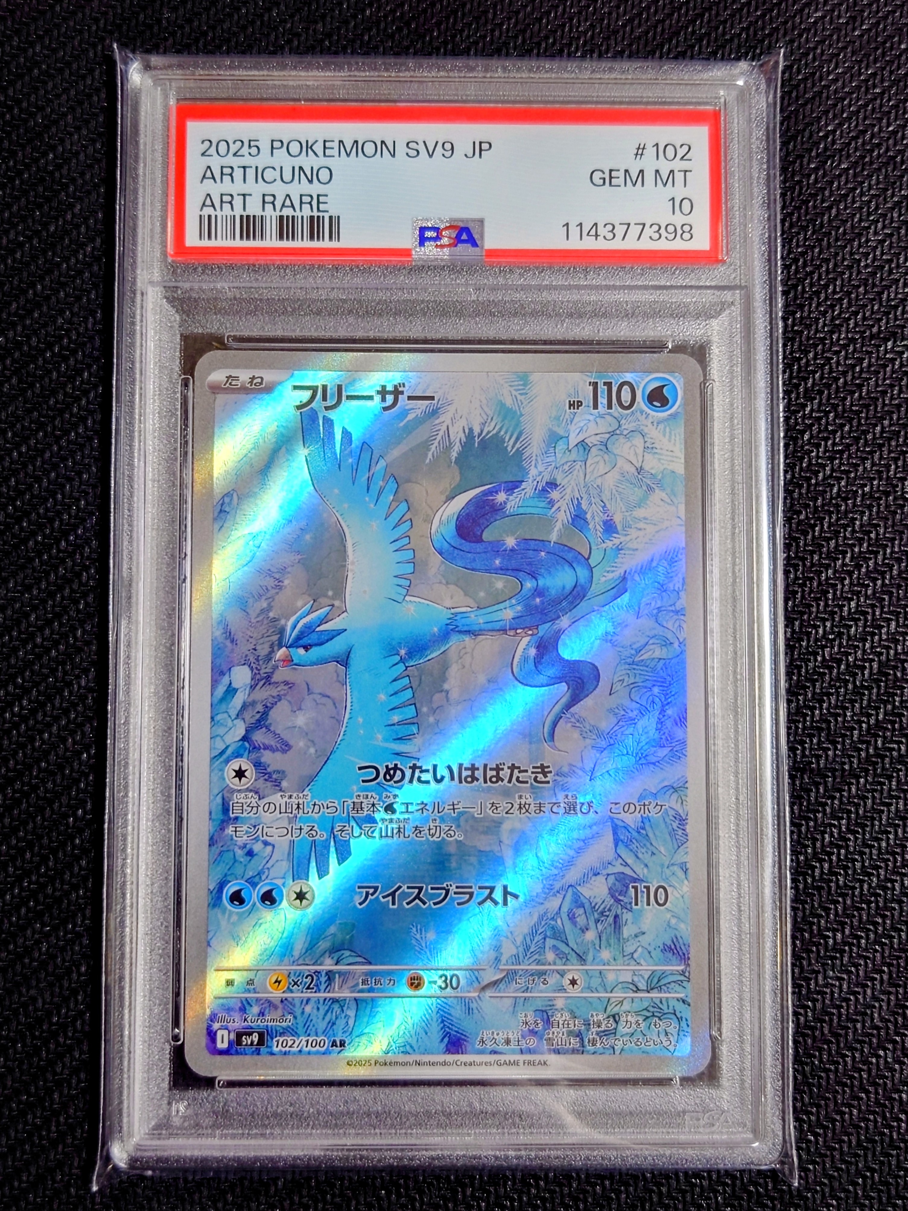 フリーザー AR [SV9 102/100](拡張パック「バトルパートナーズ」)