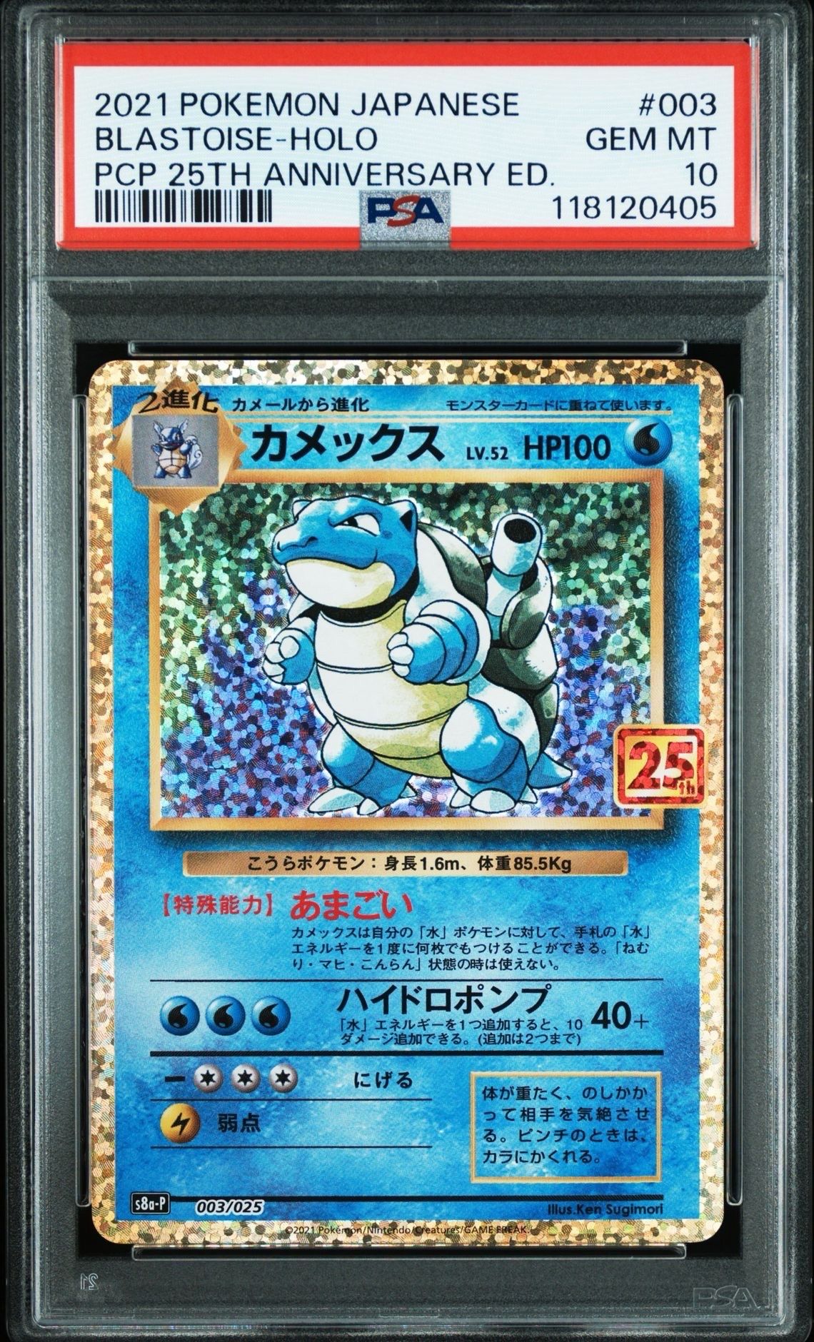カメックス: プロモ[S8a-P 003/025](プロモカードパック 25th ANNIVERSARY edition)