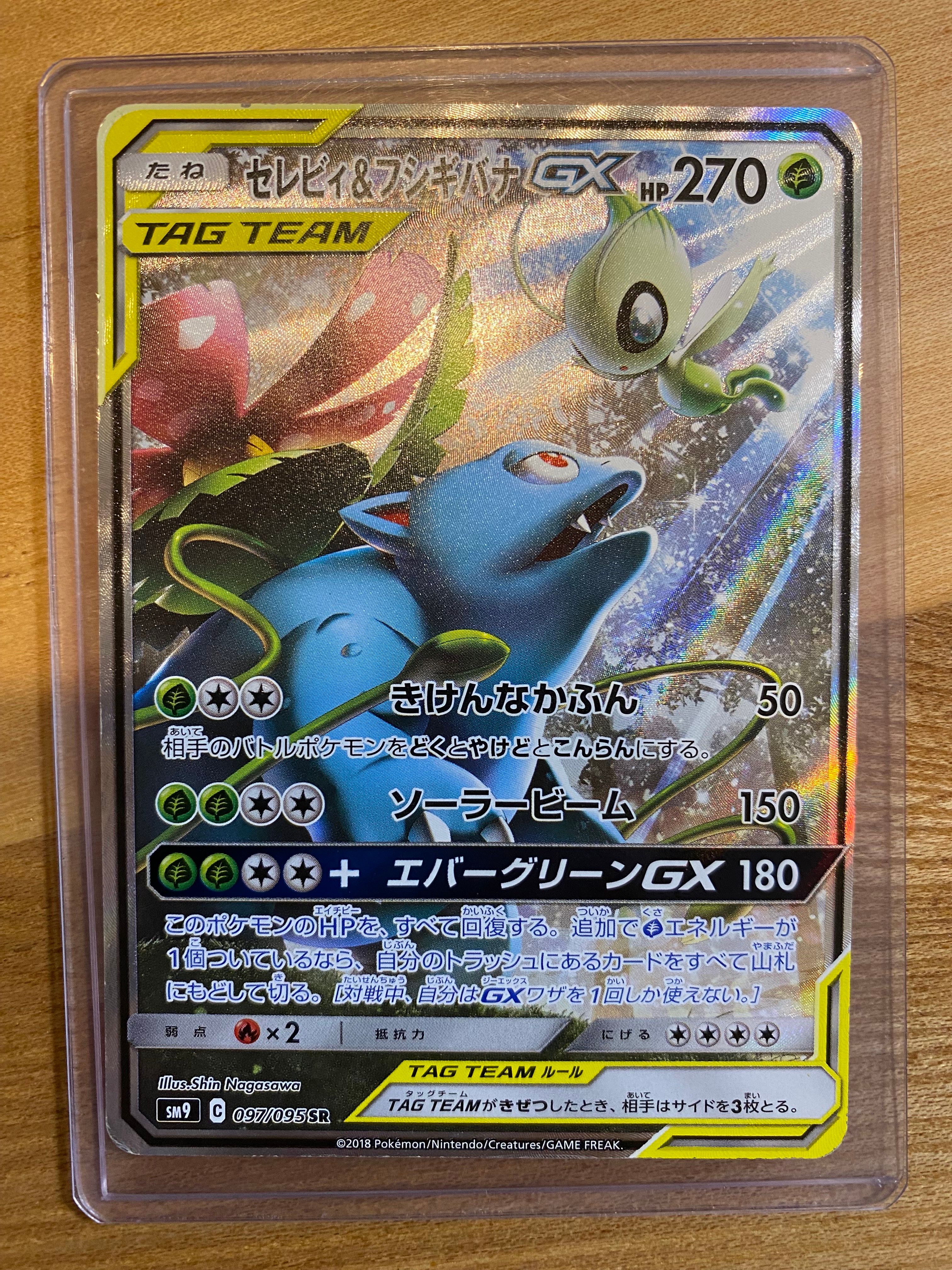 セレビィ&フシギバナGX SR: SA[SM9 097/095](拡張パック「タッグボルト」)