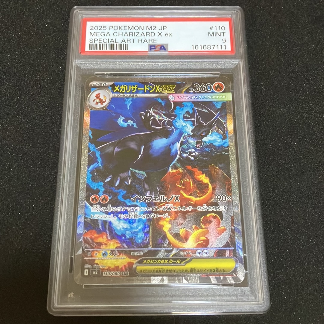 メガリザードンXex SAR [M2 110/080](拡張パック「インフェルノX
