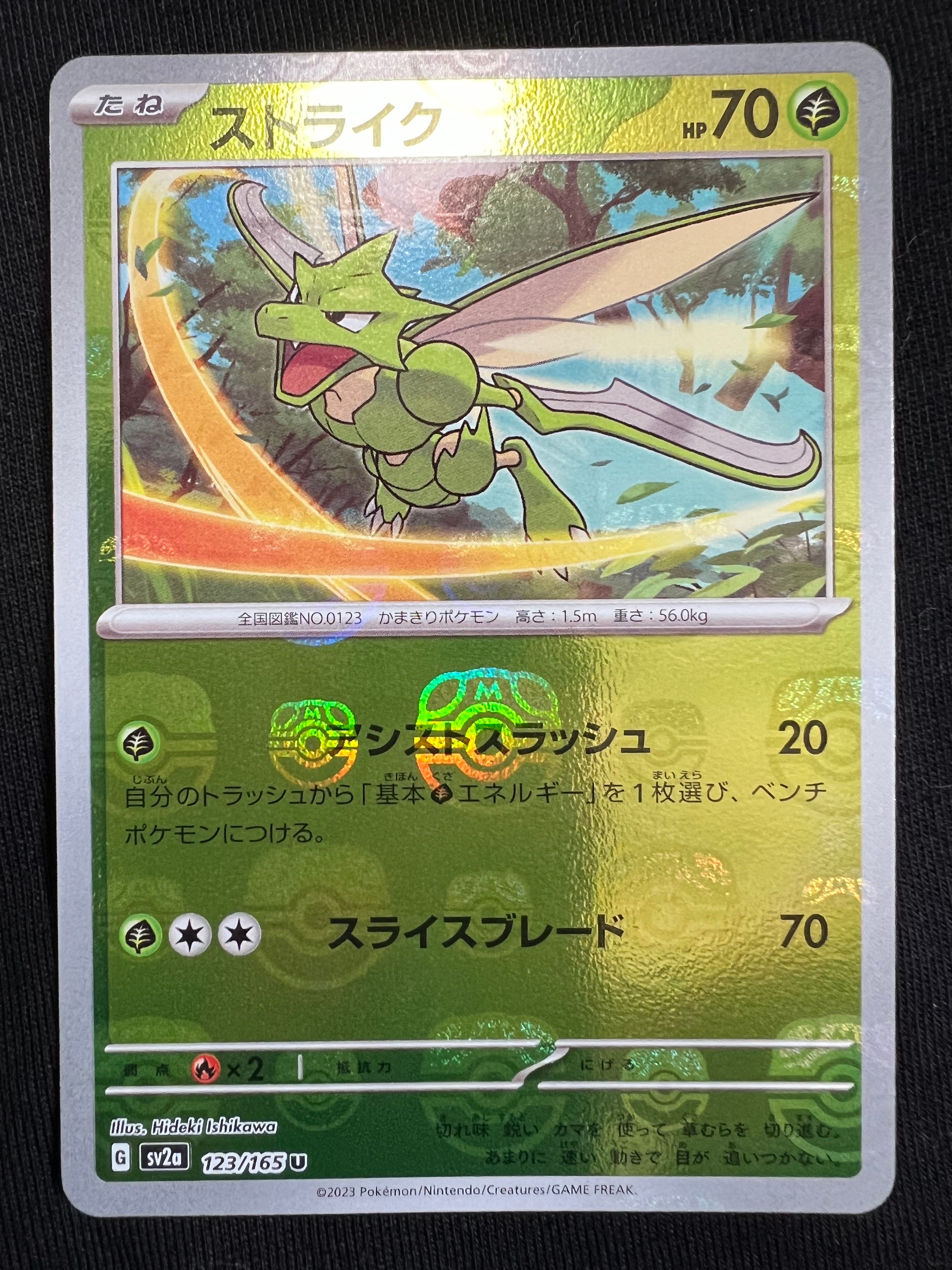 ストライク U: マスターボールミラー[SV2a 123/165](強化拡張パック「ポケモンカード151」)