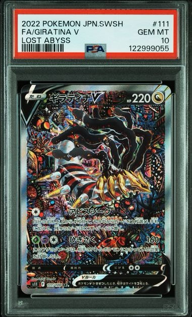 ギラティナV SR: SA[S11 111/100](拡張パック「ロストアビス」)