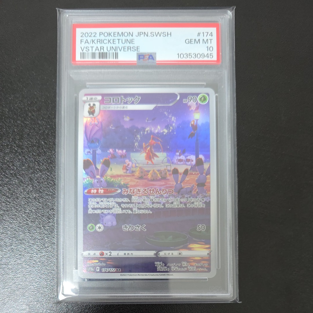コロトック AR[s12a 174/172](ハイクラスパック「VSTARユニバース」)