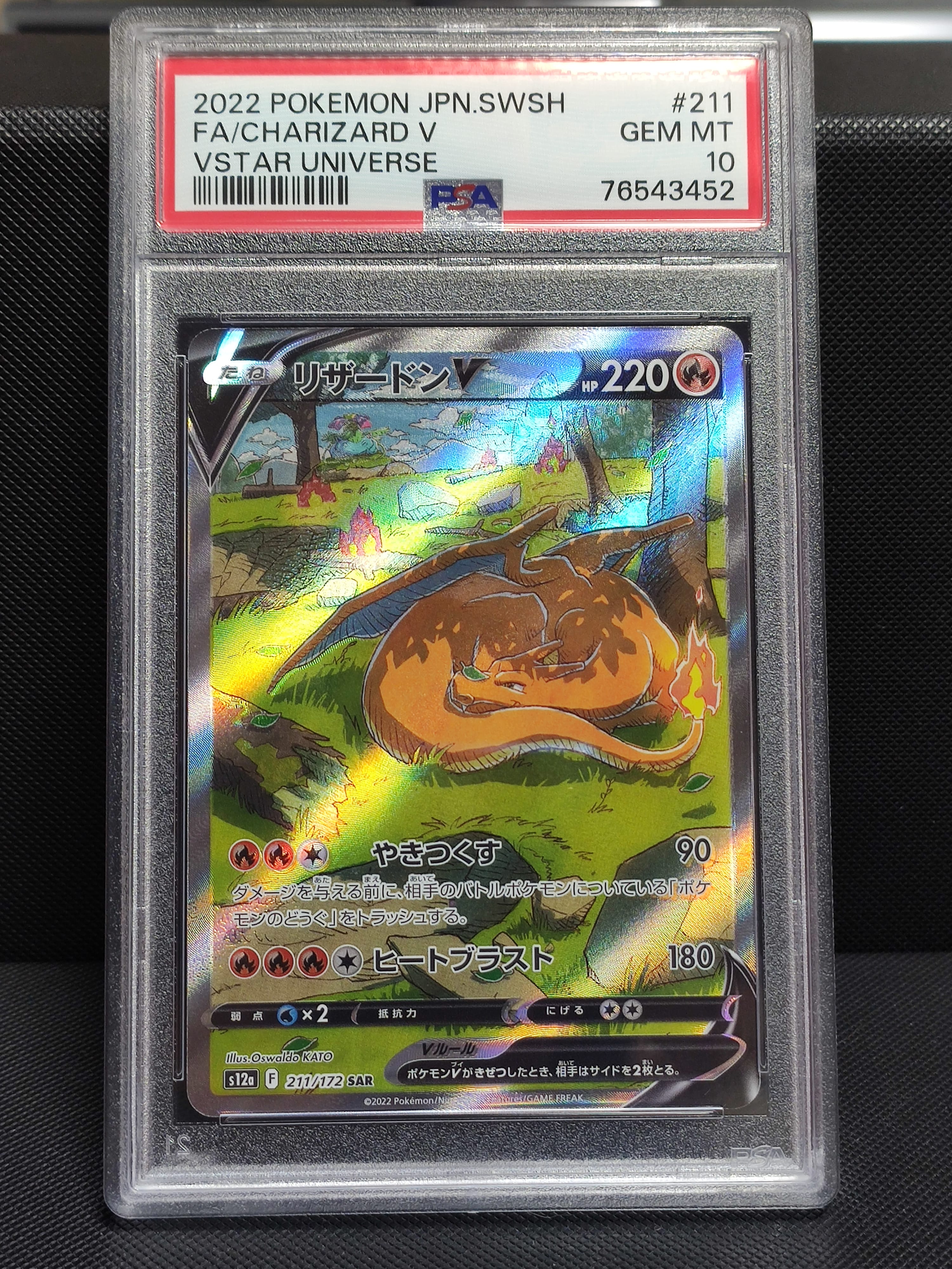 PSA10】リザードンV SAR[s12a 211/172](ハイクラスパック「VSTAR