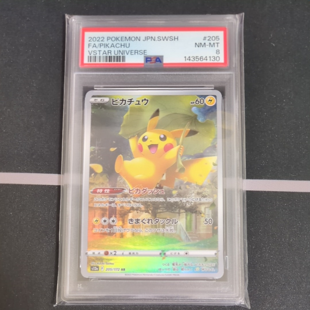 PSA9】ピカチュウ AR[s12a 205/172](ハイクラスパック「VSTAR