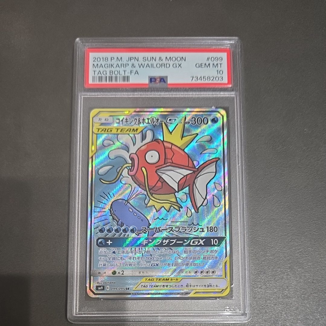ポケカ PSA10 タックボルト コイキング&ホエルオー gx sr psa10 PSA10鑑定済〕コイキング＆ホエルオーGX(SA)【SR】{099/095}