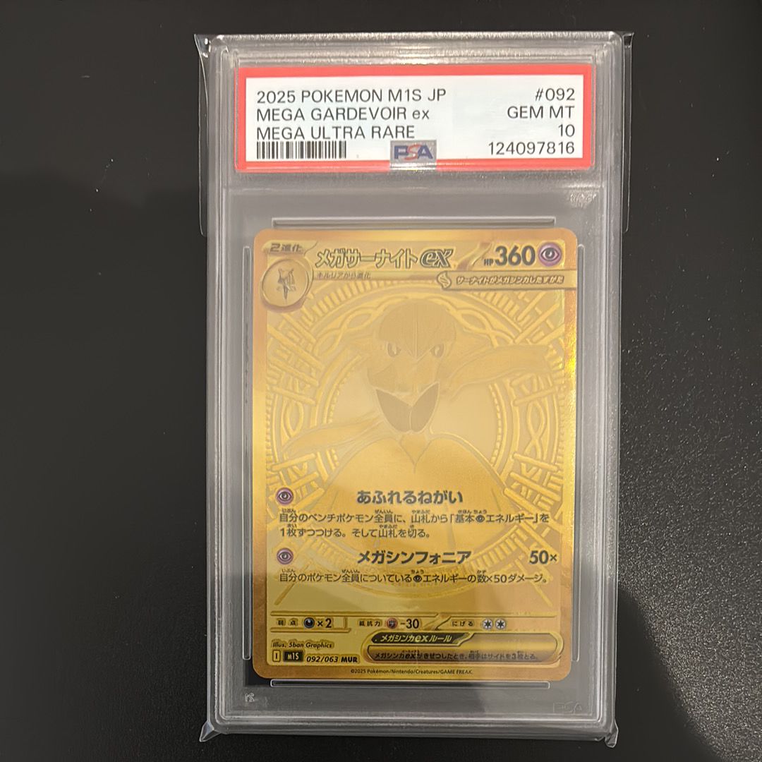 メガサーナイトex MUR [M1S 092/063](拡張パック「メガシンフォニア」)