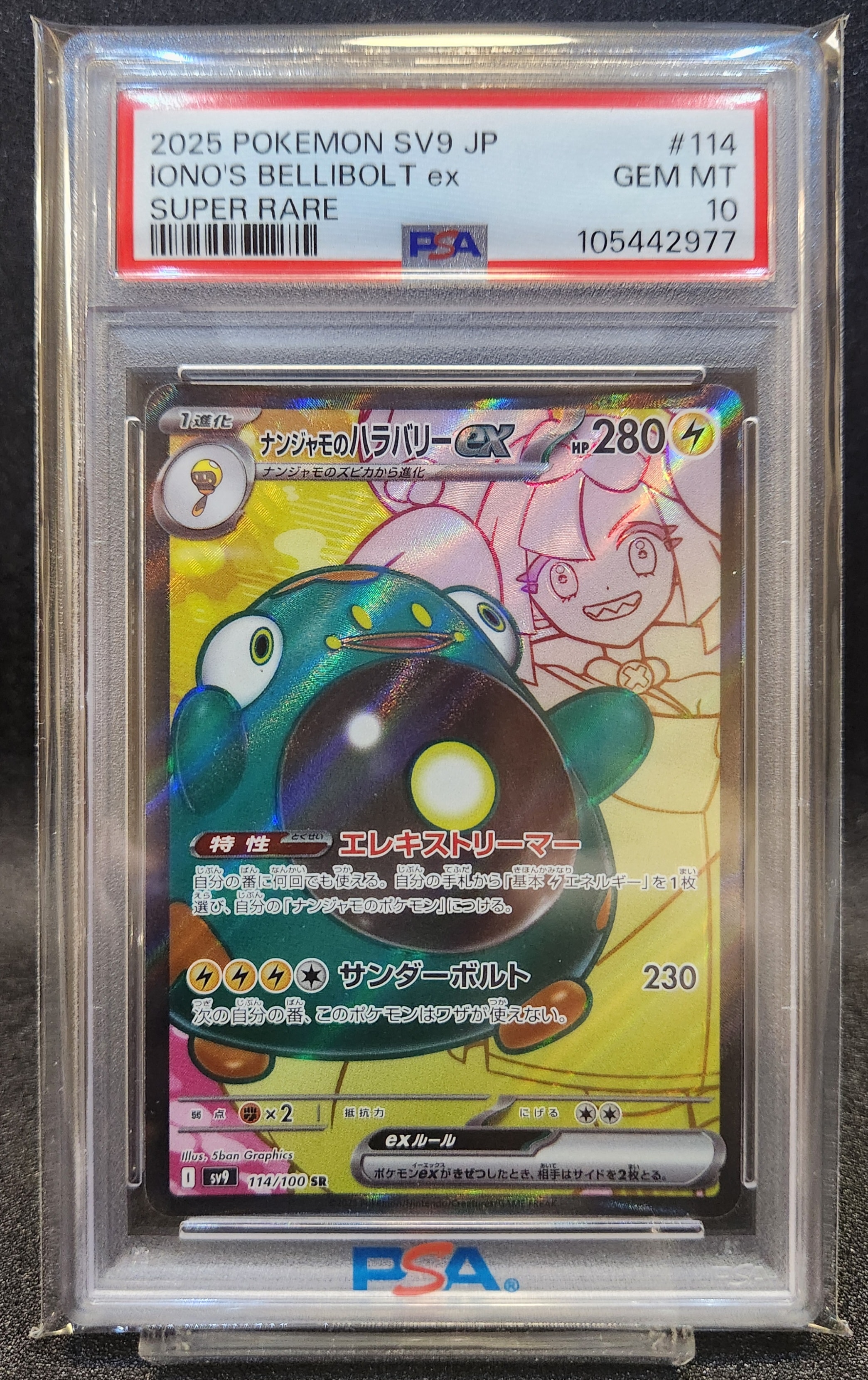 PSA10】ナンジャモのハラバリーex SR [SV9 114/100](拡張パック