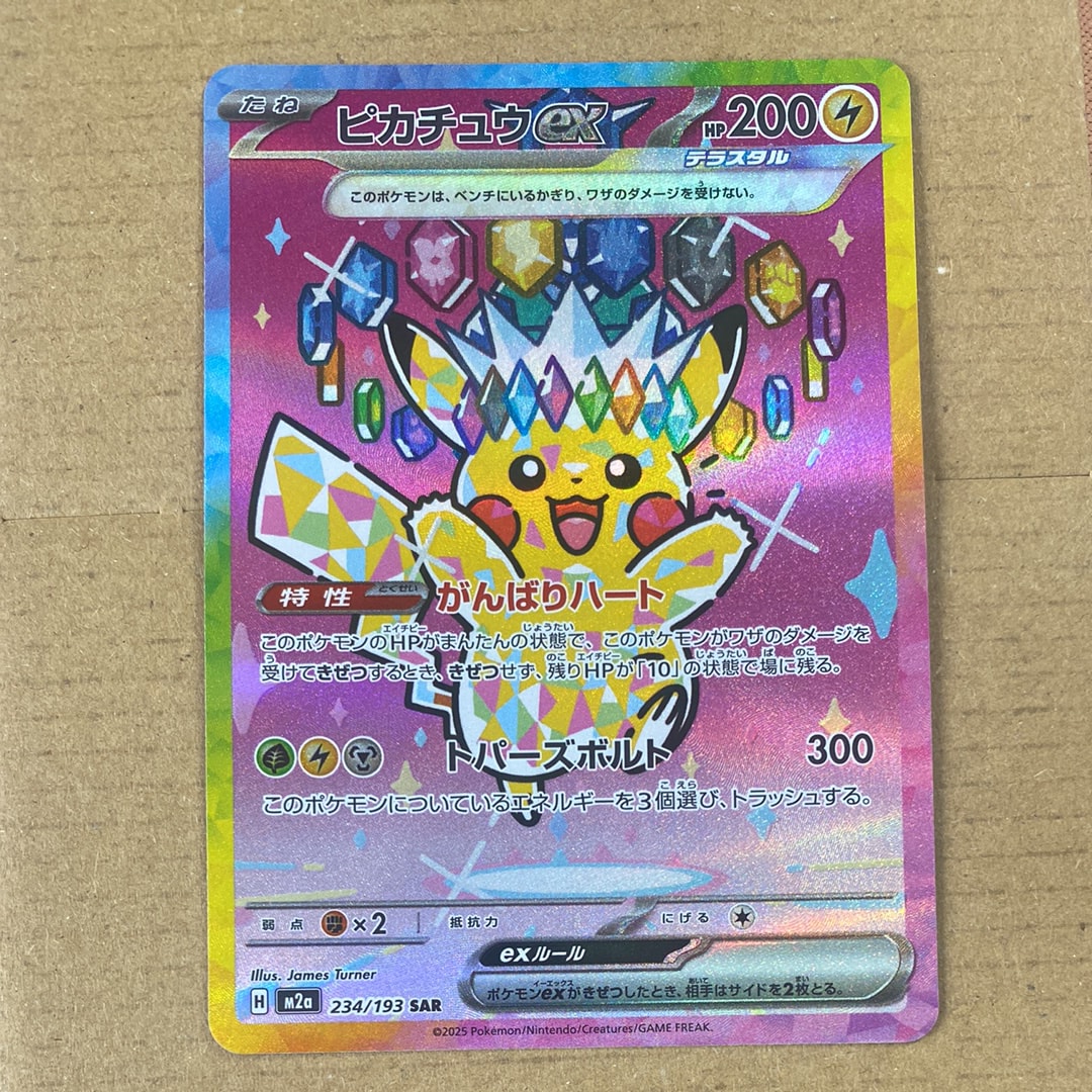 ピカチュウex SAR [M2a 234/193](ハイクラスパック「MEGAドリームex」)