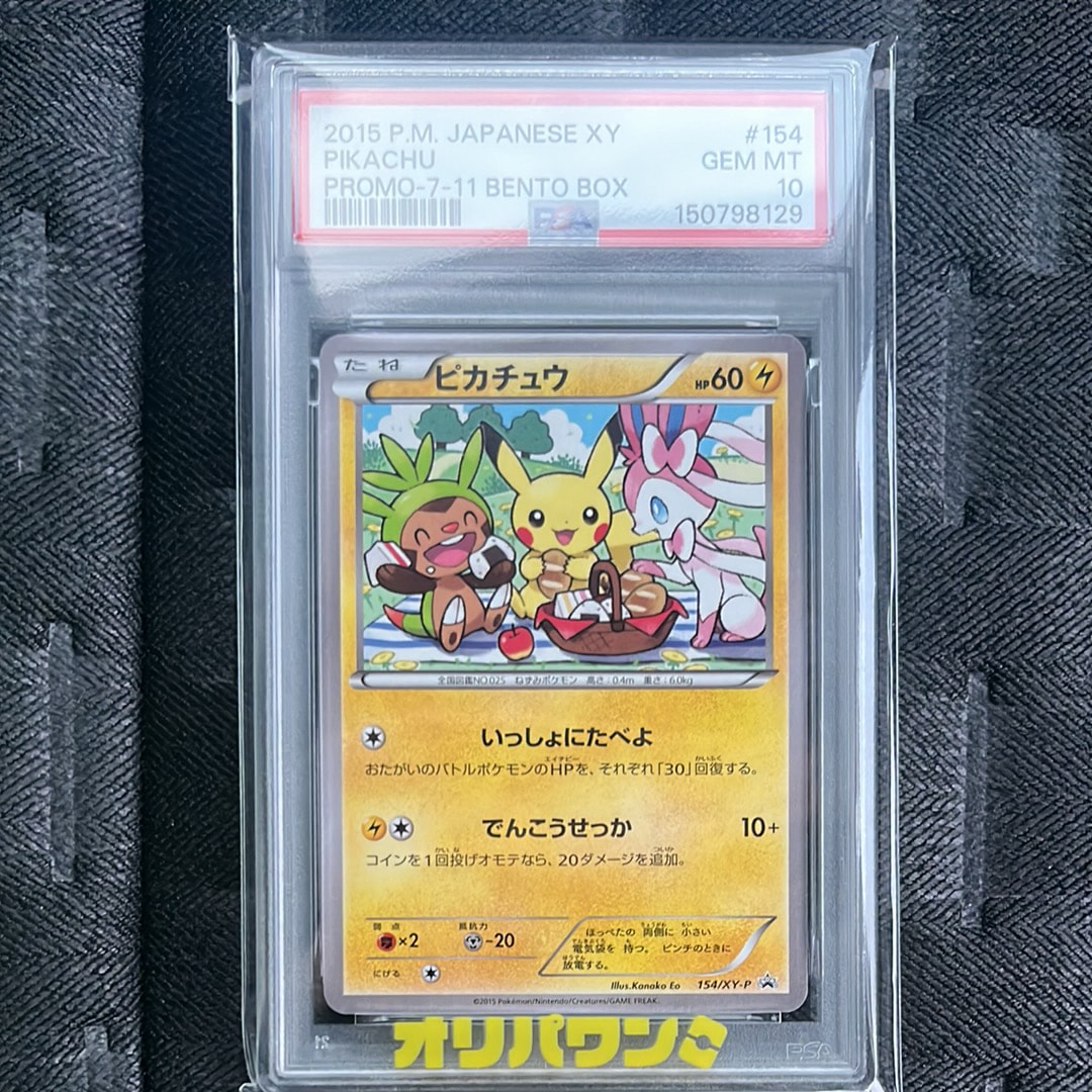 ピカチュウ: プロモ[XY-P 154/XY-P](プロモーションカード「XY-P」)の