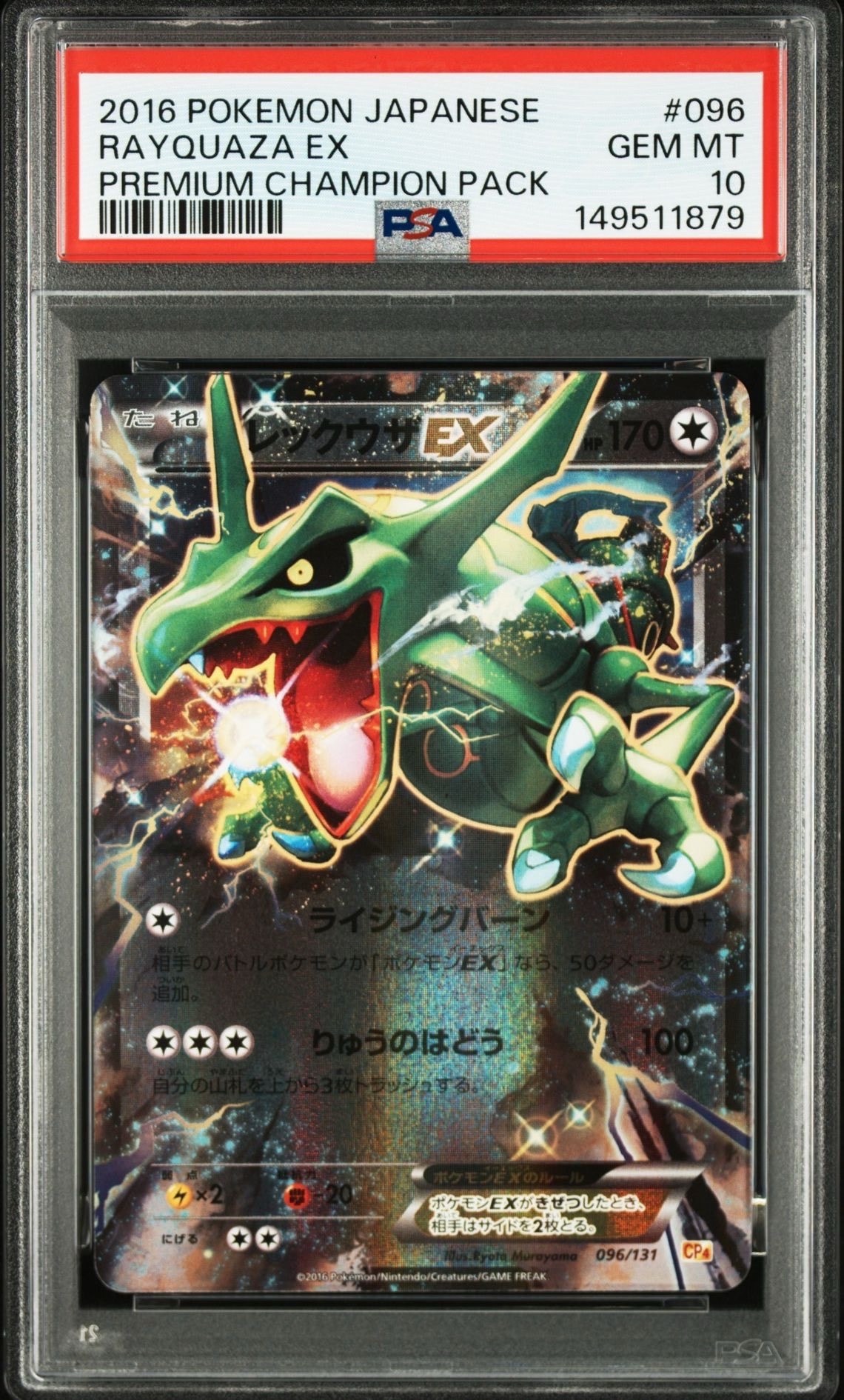 PSA10】レックウザEX [CP4 096/131](プレミアムチャンピオンパック「EX