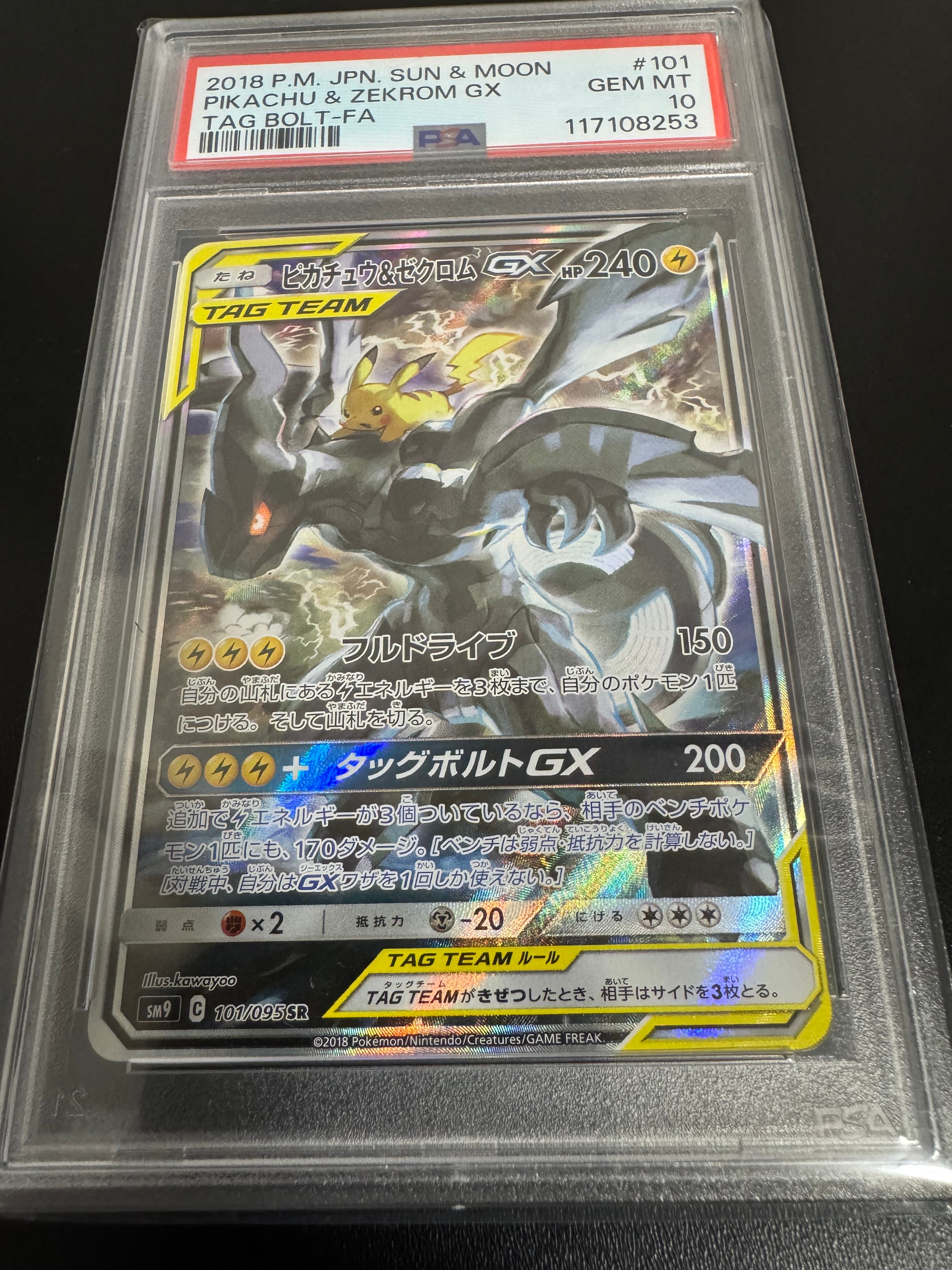 ピカチュウ&ゼクロムGX SR: SA [SM9 101/095](拡張パック「タッグボルト」)
