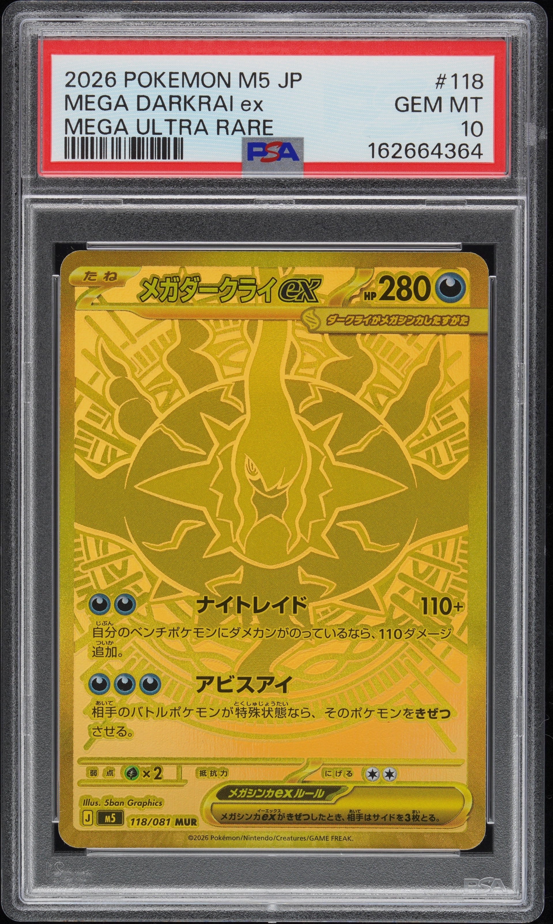 メガダークライex MUR [M5 118/081](拡張パック「アビスアイ」)の新品