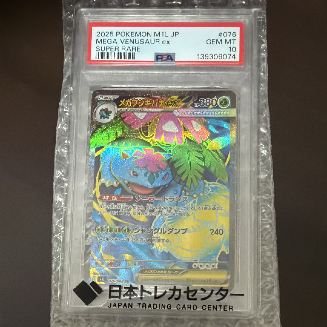 メガフシギバナex SR [M1L 076/063](拡張パック「メガブレイブ」)