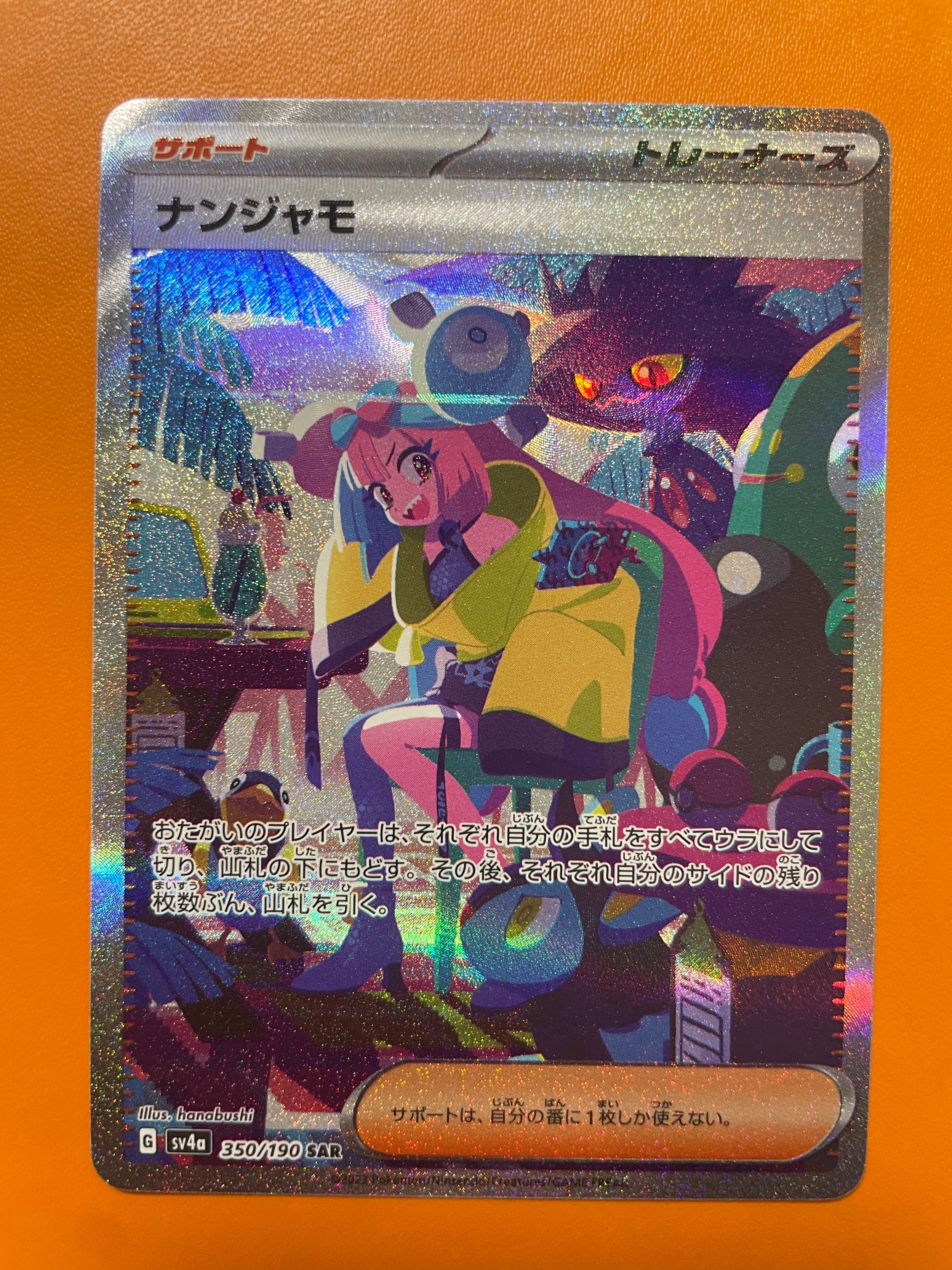 ナンジャモ SAR [SV4a 350/190](ハイクラスパック「シャイニートレジャーex」)