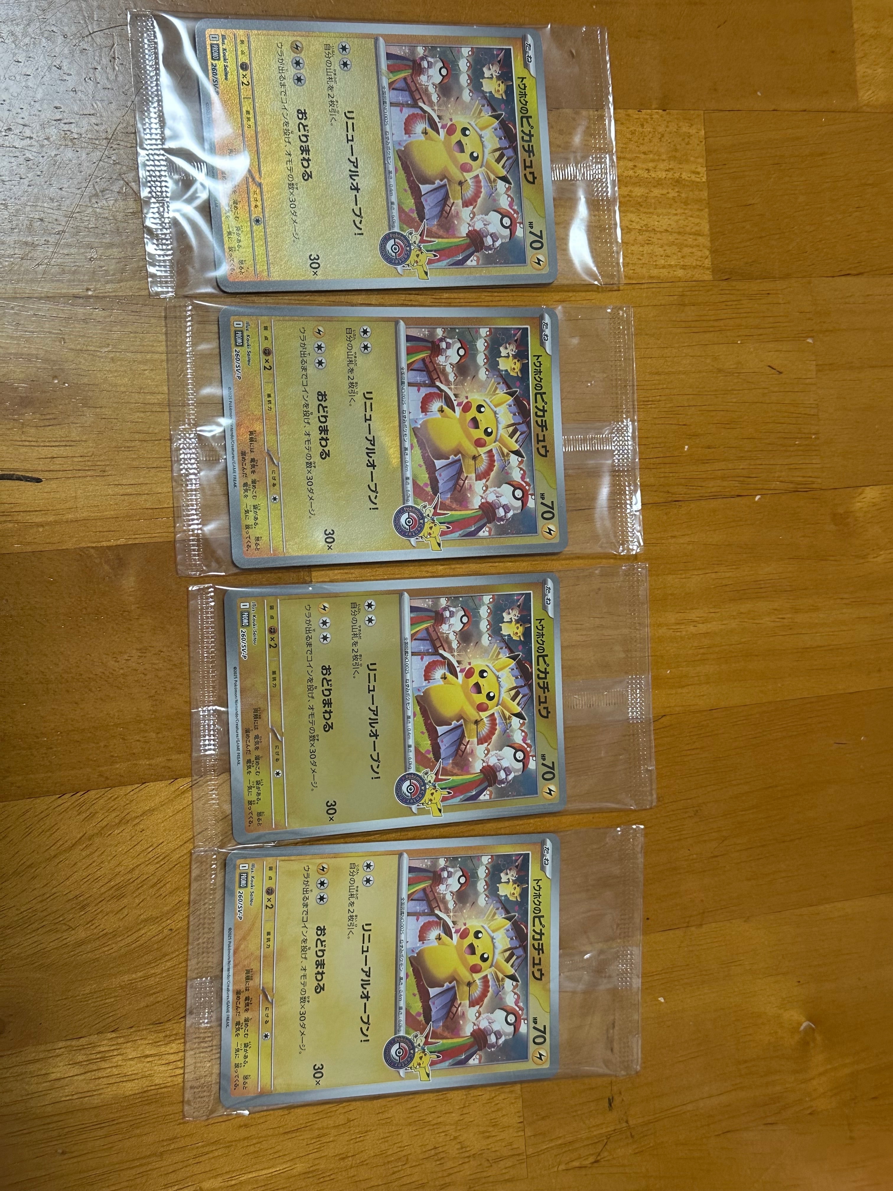 トウホクのピカチュウ P [SV-P 260](スペシャルBOX「ポケモンセンタートウホク」)