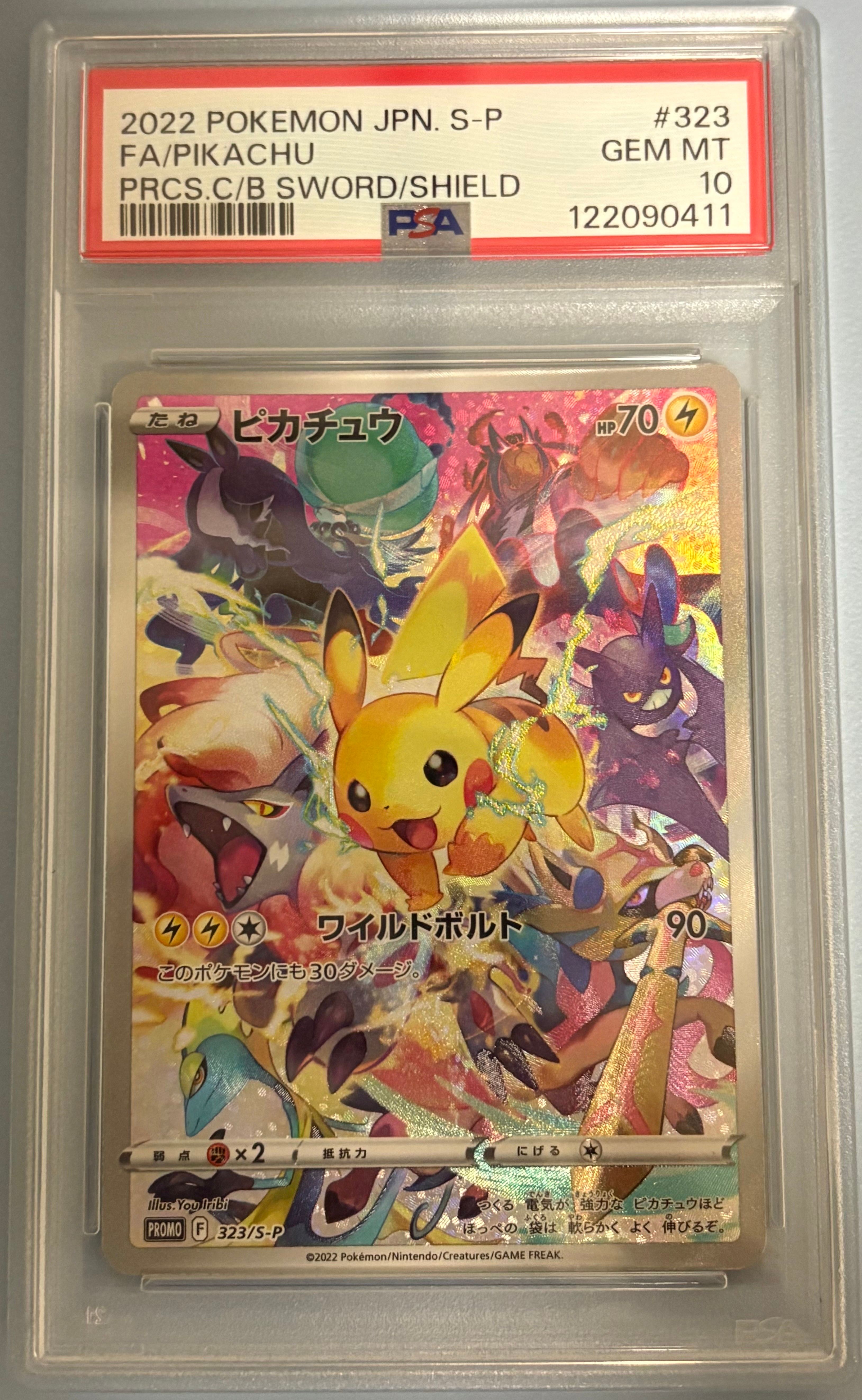 ピカチュウ: プロモ[323 S-P](プロモーションカード「プレシャス コレクターボックス ソード&シールド」)