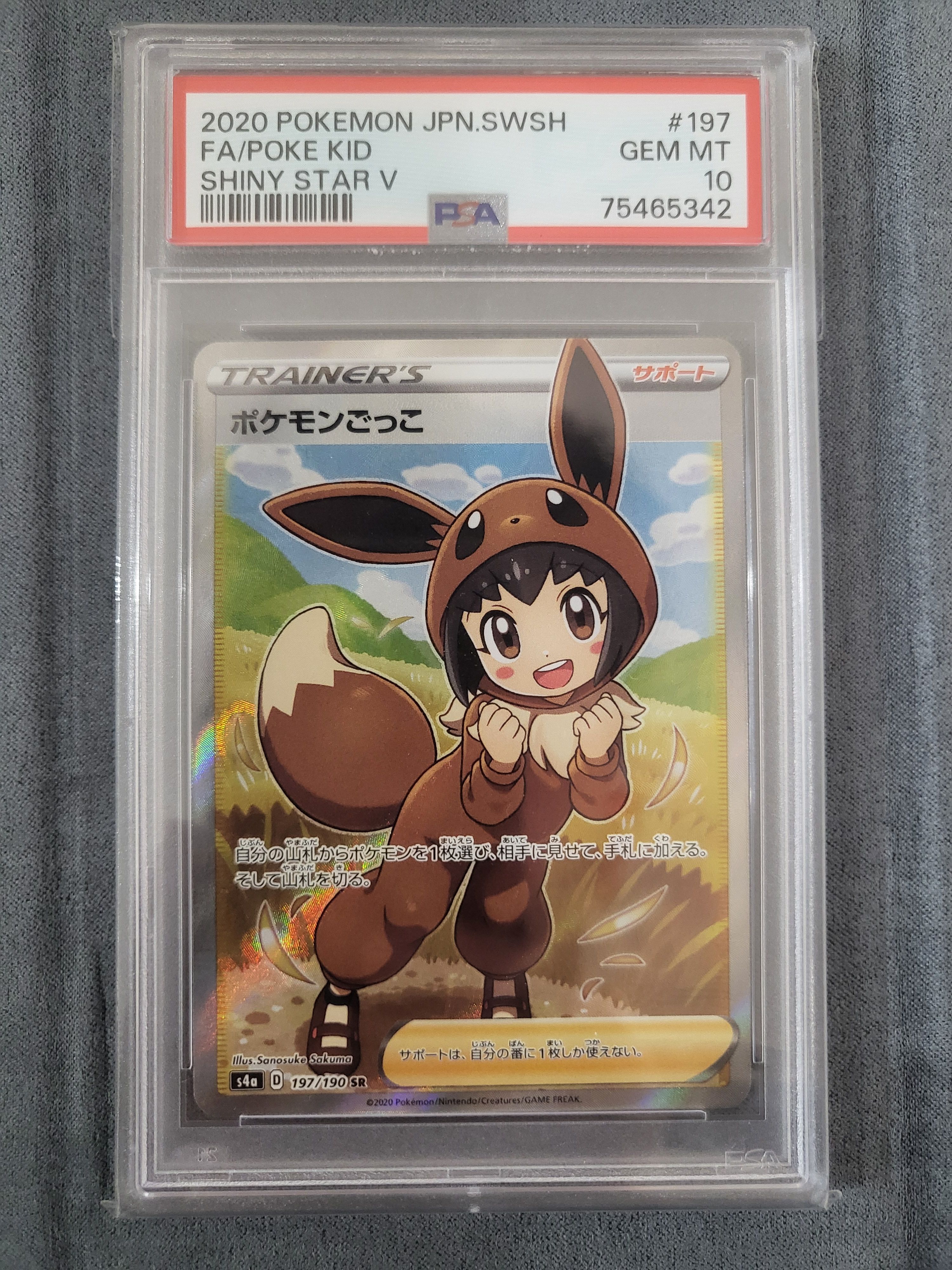 ポケモンごっこ SR[S4a 197/190](ハイクラスパック「シャイニースターV」)