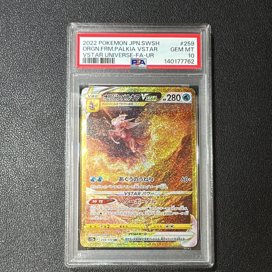 オリジンパルキアVSTAR UR[s12a 259/172](ハイクラスパック「VSTARユニバース」)
