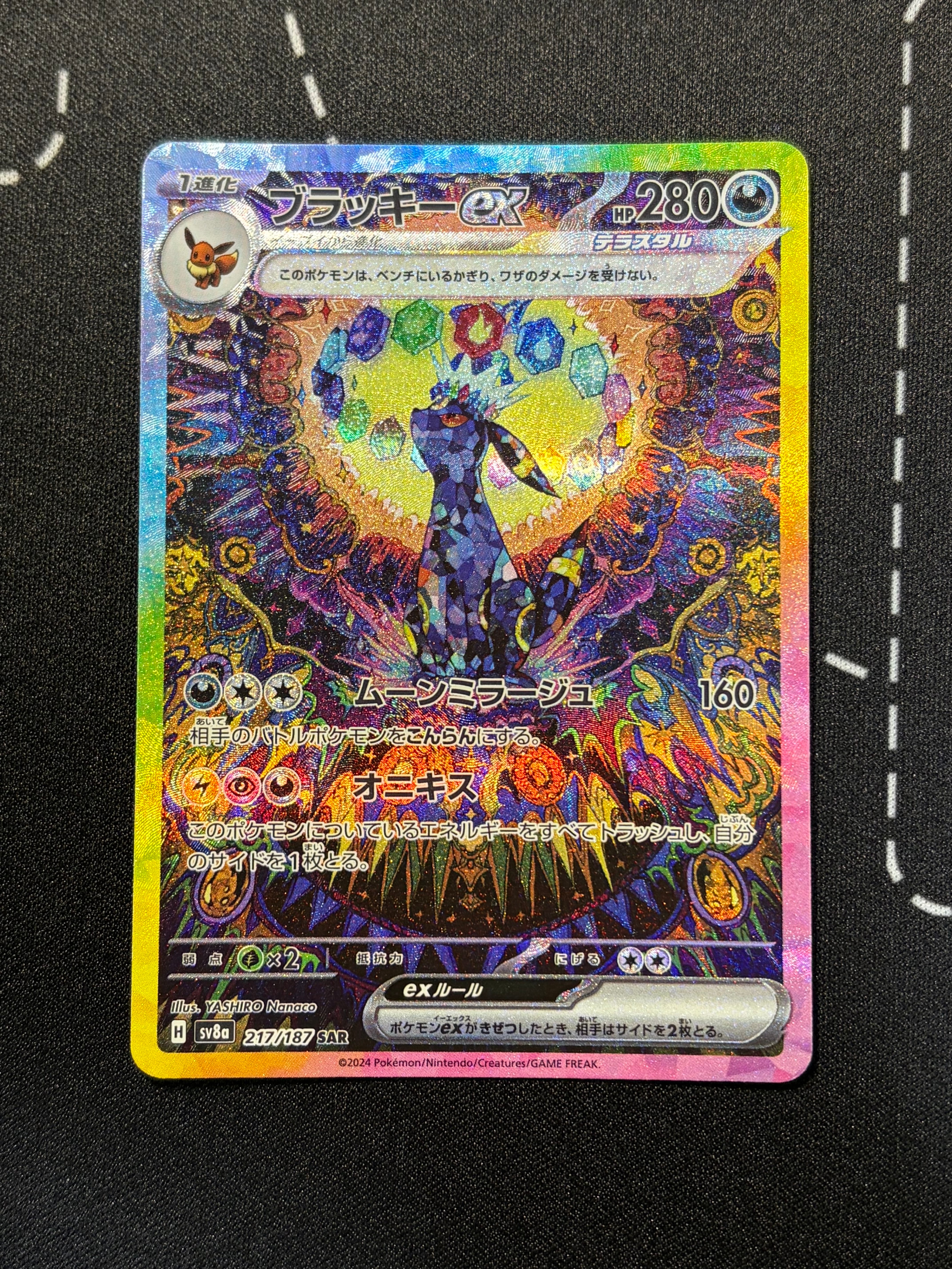ブラッキーex SAR [SV8a 217/187](ハイクラスパック「テラスタルフェスex」)