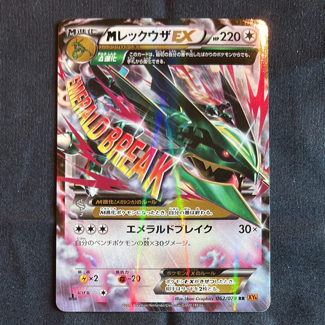 PSA10】MレックウザEX [XY 020/048](BW / XY「エクストラ
