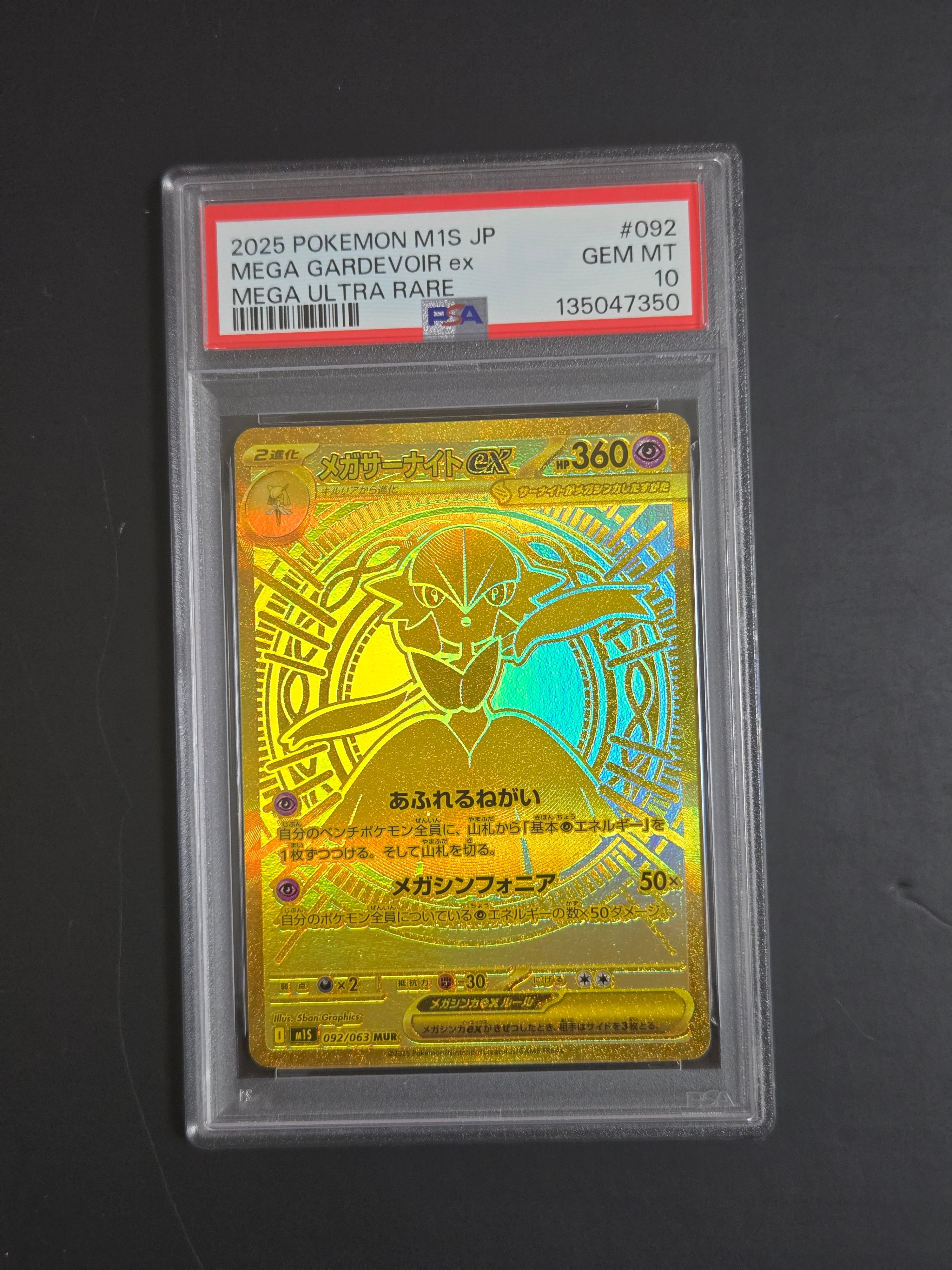 メガサーナイトex MUR [M1S 092/063](拡張パック「メガシンフォニア」)