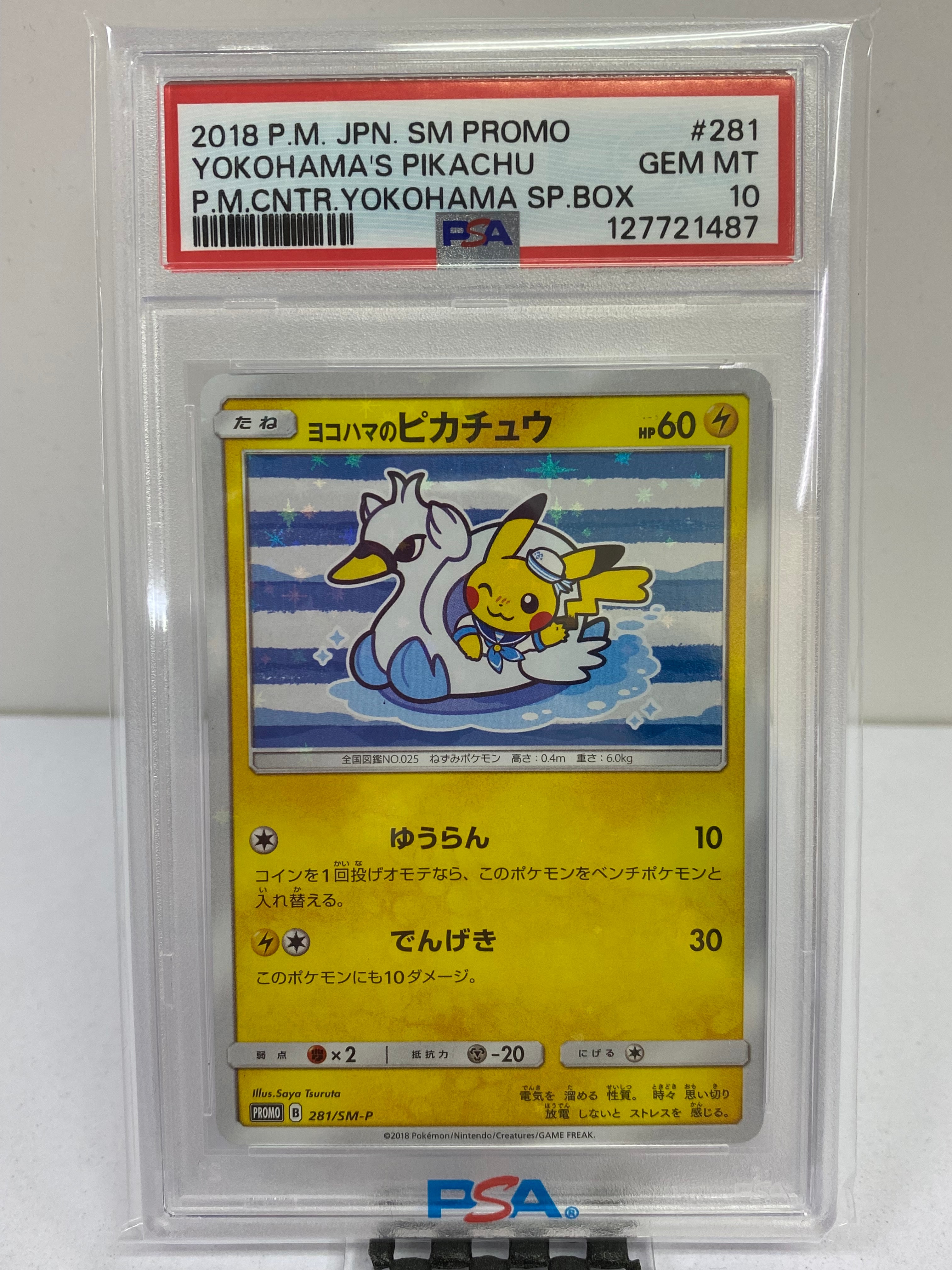 ヨコハマのピカチュウ: プロモ[SM-P 281](プロモーションカード「SM-P