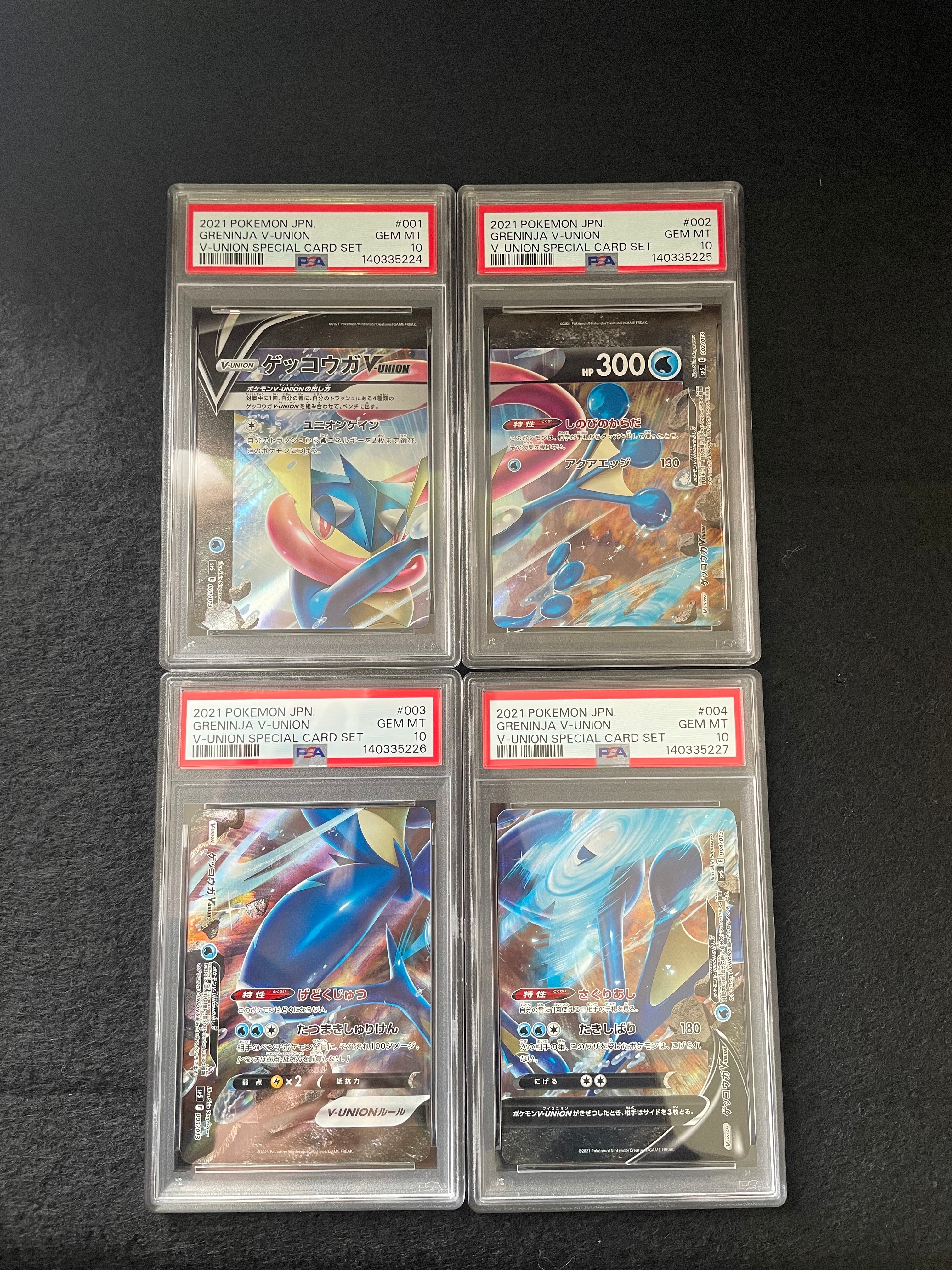 PSA10】ゲッコウガV-UNION [SP5 004/013](スペシャルカードセット