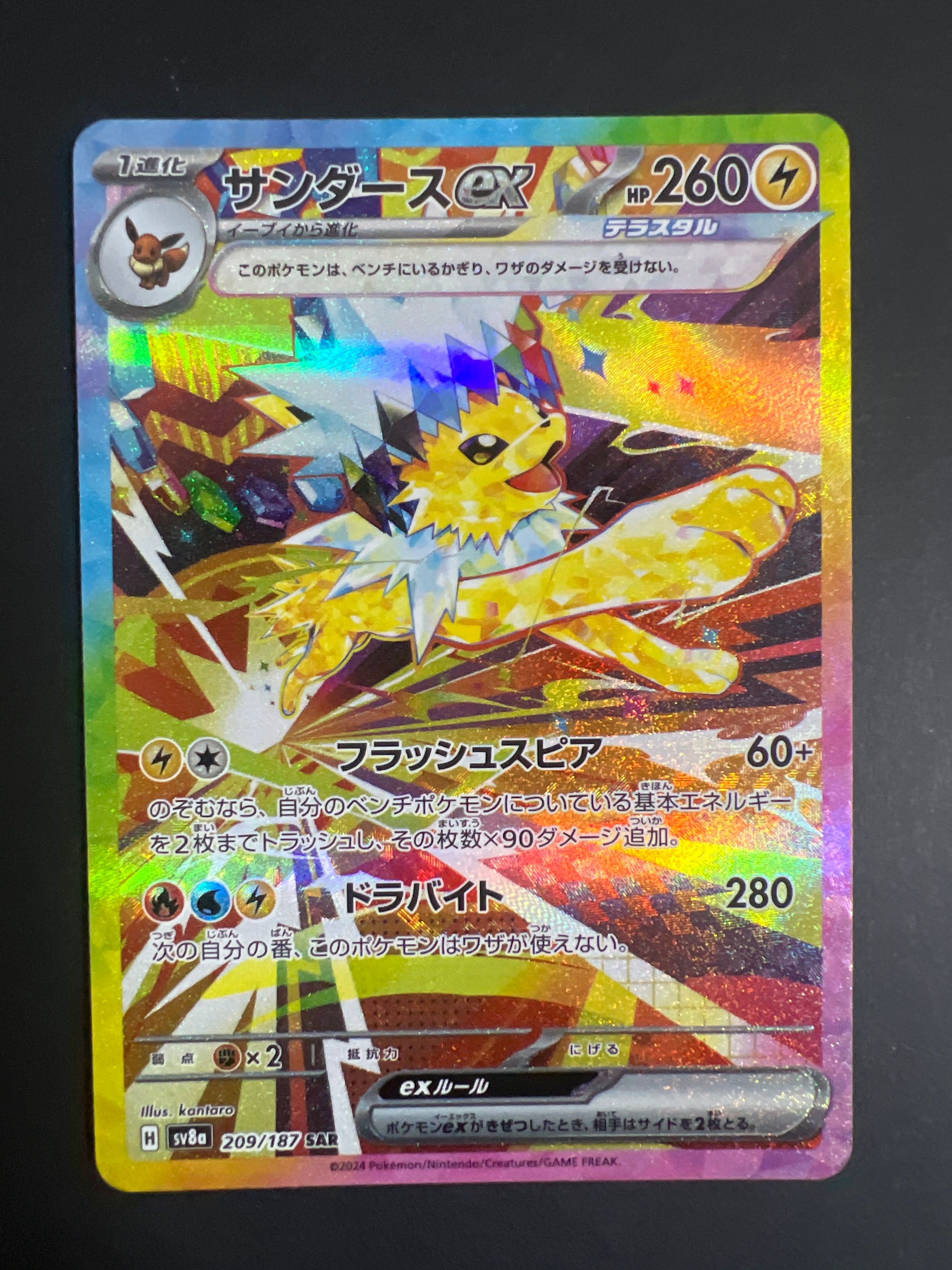サンダースex SAR [SV8a 209/187](ハイクラスパック「テラスタルフェスex」)