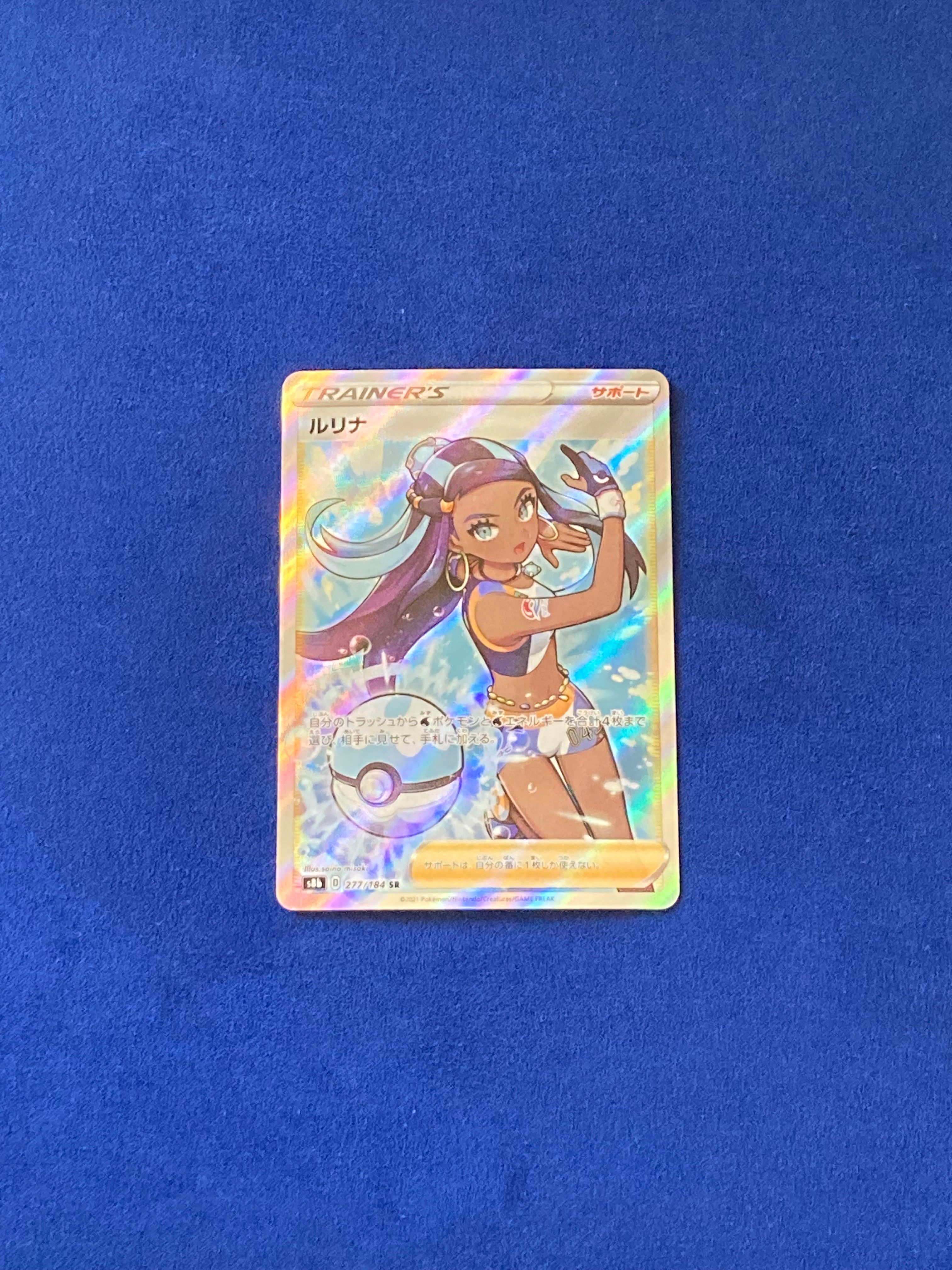 ルリナ SR[S8b 277/184](ハイクラスパック「VMAXクライマックス」)