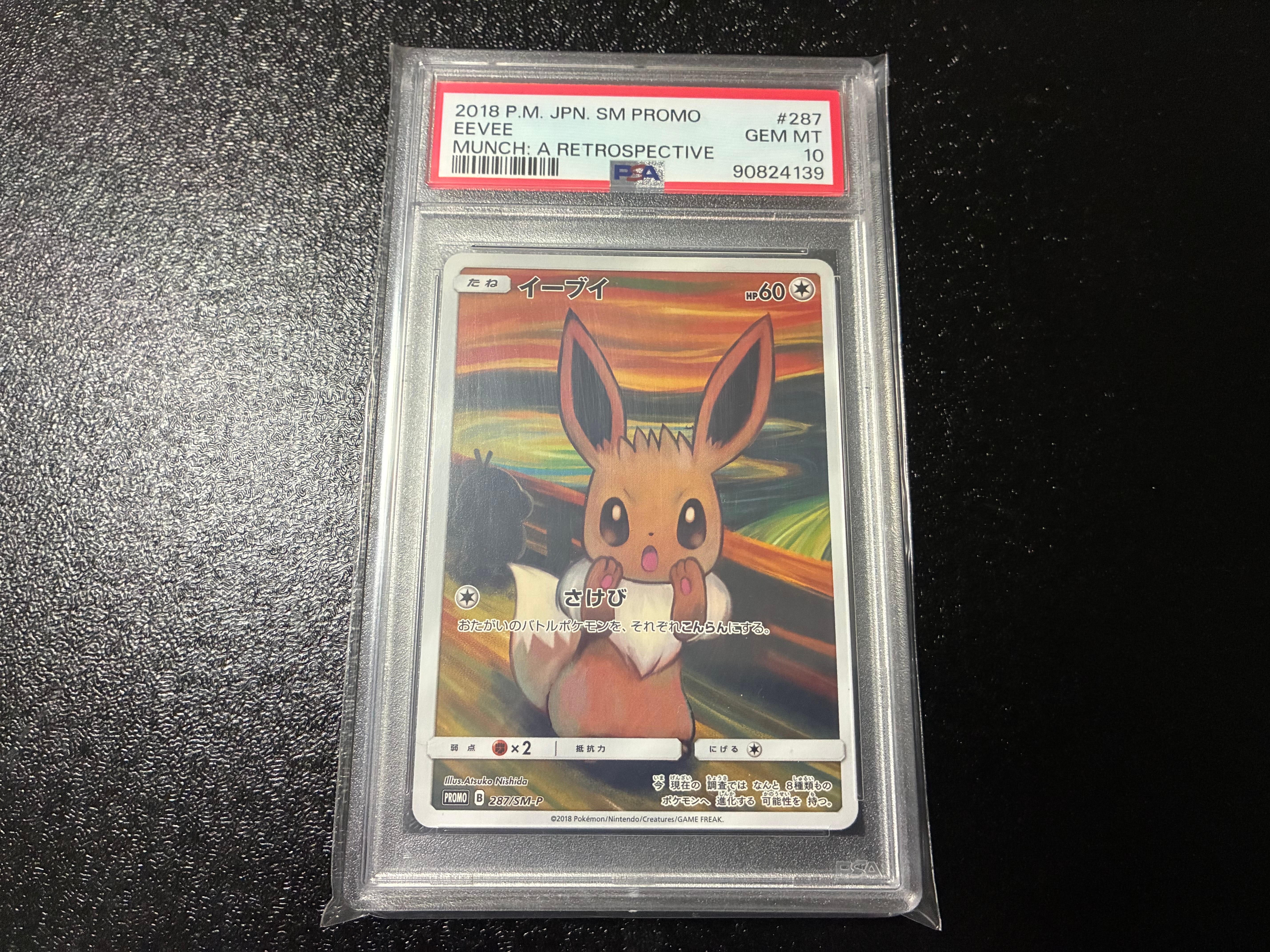 イーブイ ムンク展: プロモ[SM-P 287](プロモーションカード「SM-P」)