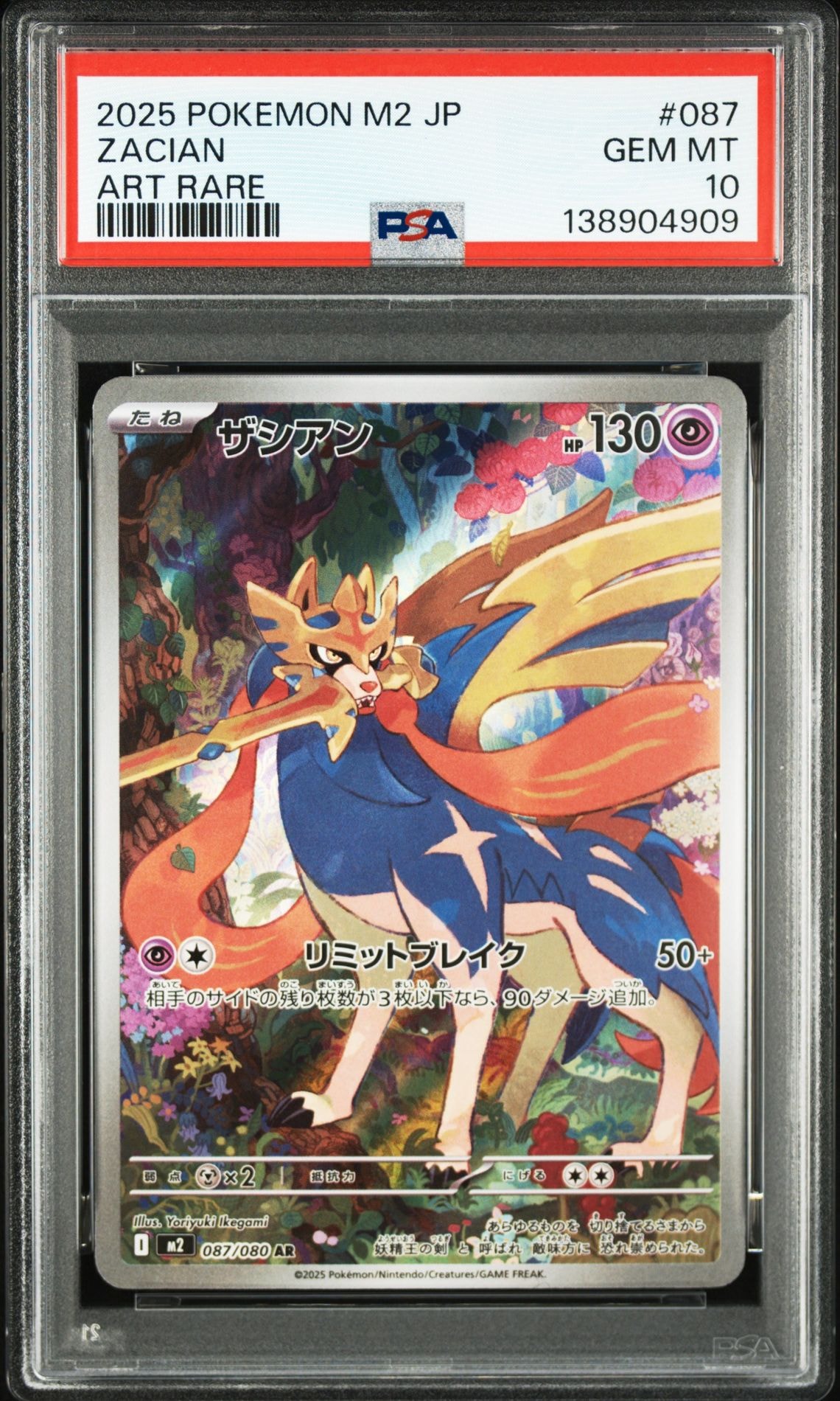 ザシアン AR [M2 087/080](拡張パック「インフェルノX」)