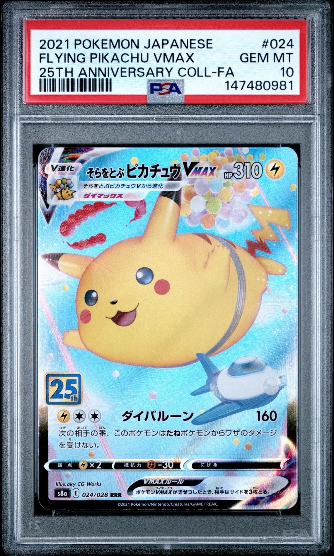 PSA10】ピカチュウ C [SM10a 009/054](強化拡張パック「ジージーエンド