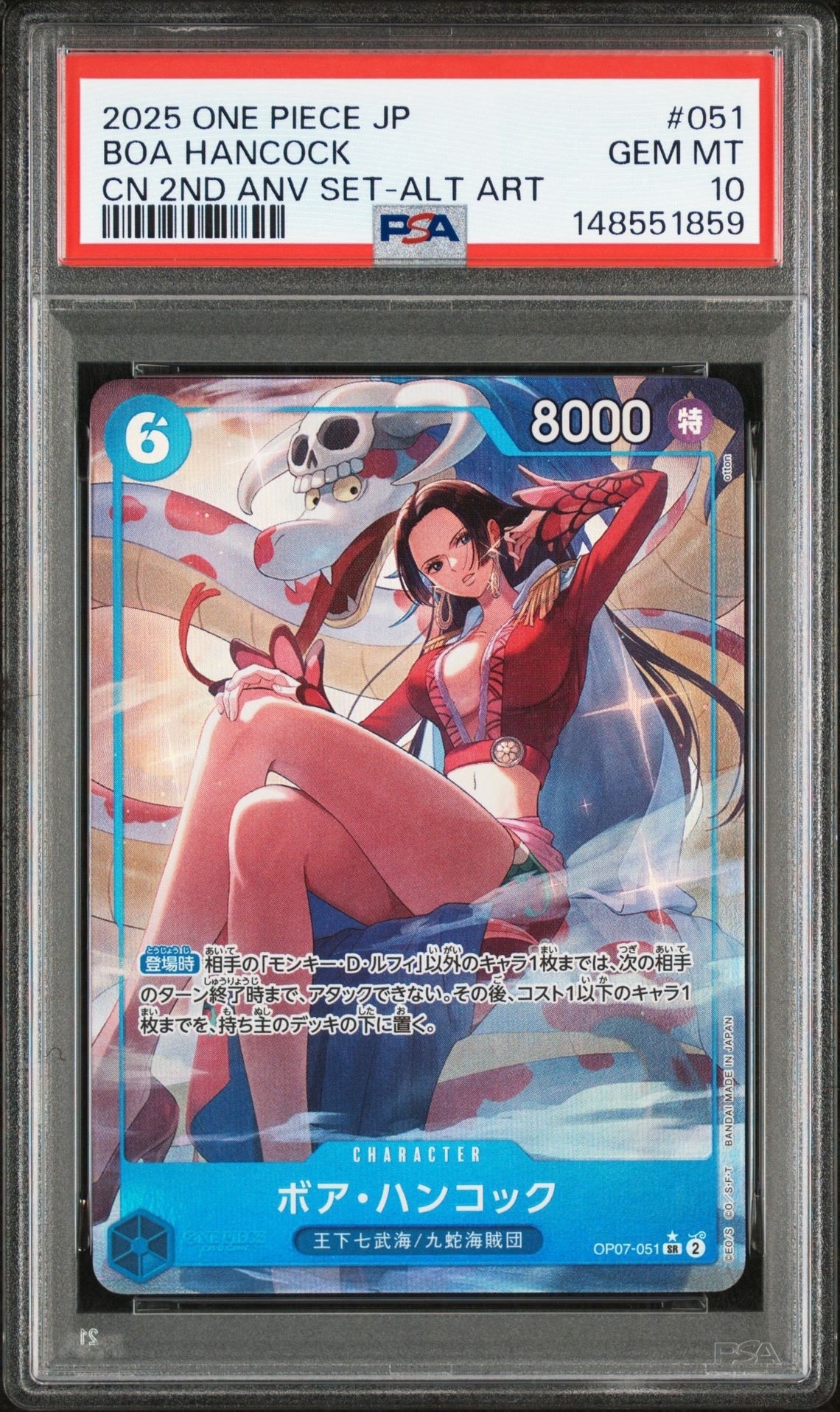 状態A】ボア・ハンコック SR-SPC [OP07-051](ブースターパック「新た