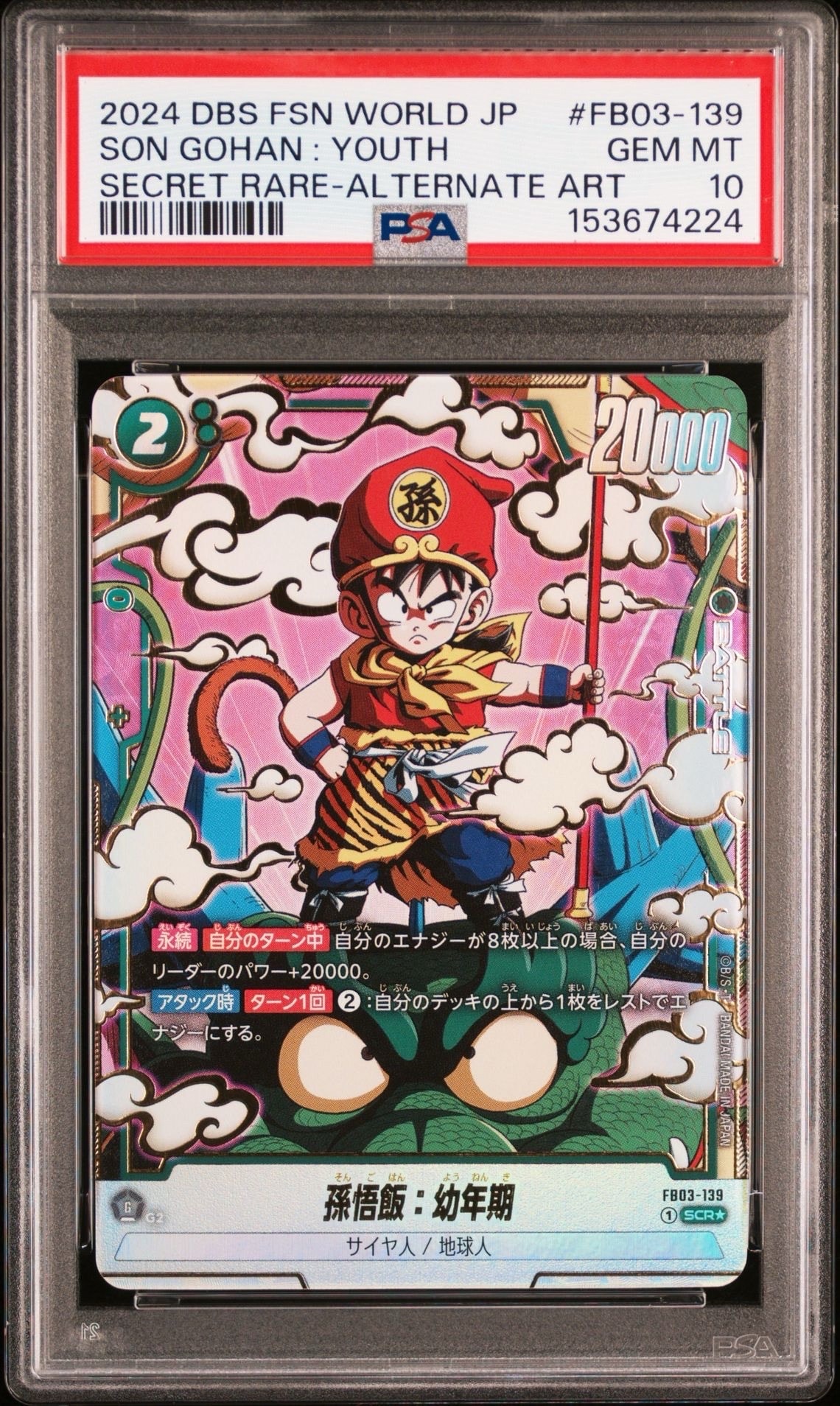 孫悟飯：幼年期 SCR☆ [FB03-139](フュージョンワールド「ブースター