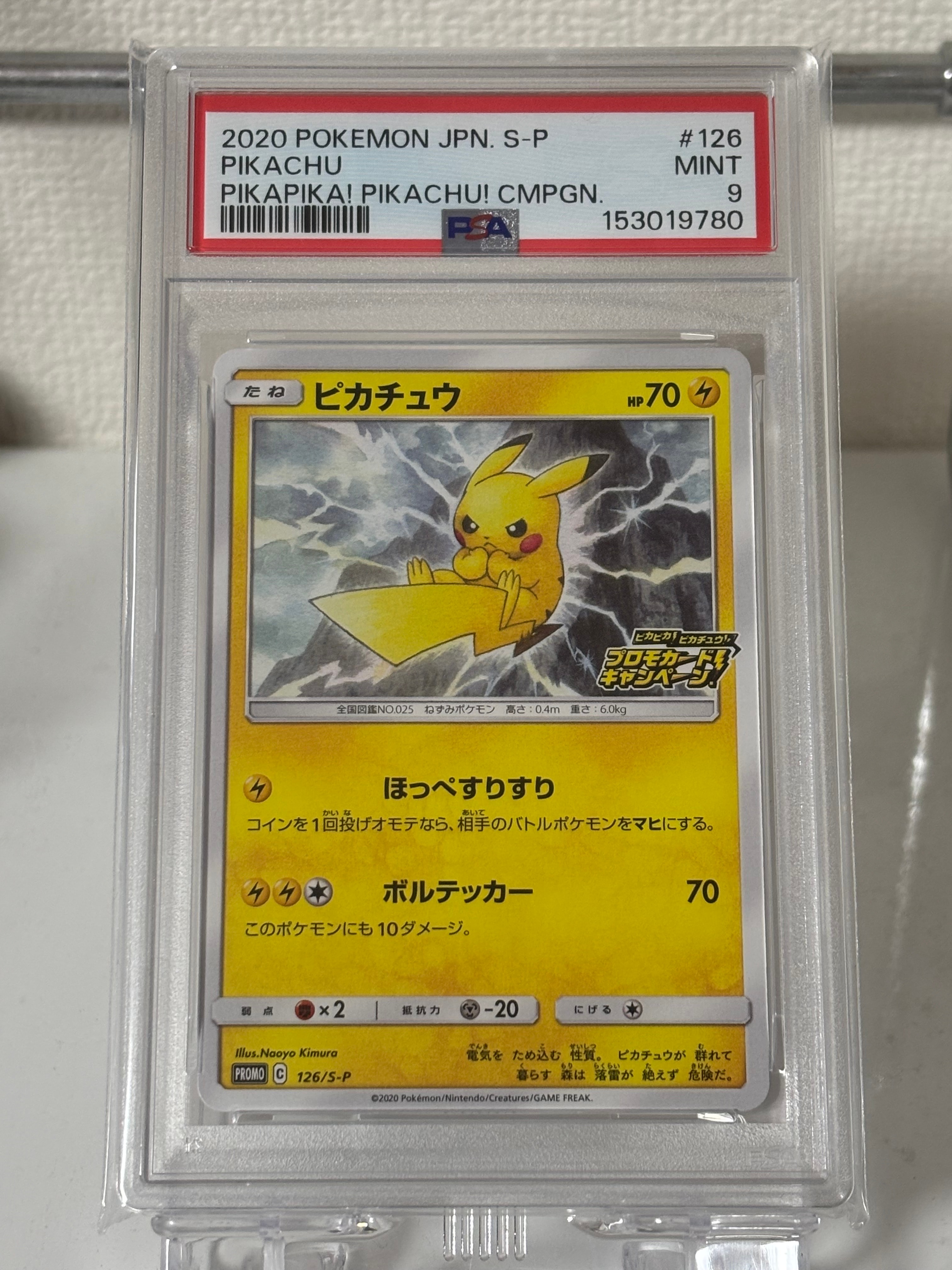 PSA10】ピカチュウ: プロモ P [S-P 126](ピカピカ！ピカチュウ！プロモ