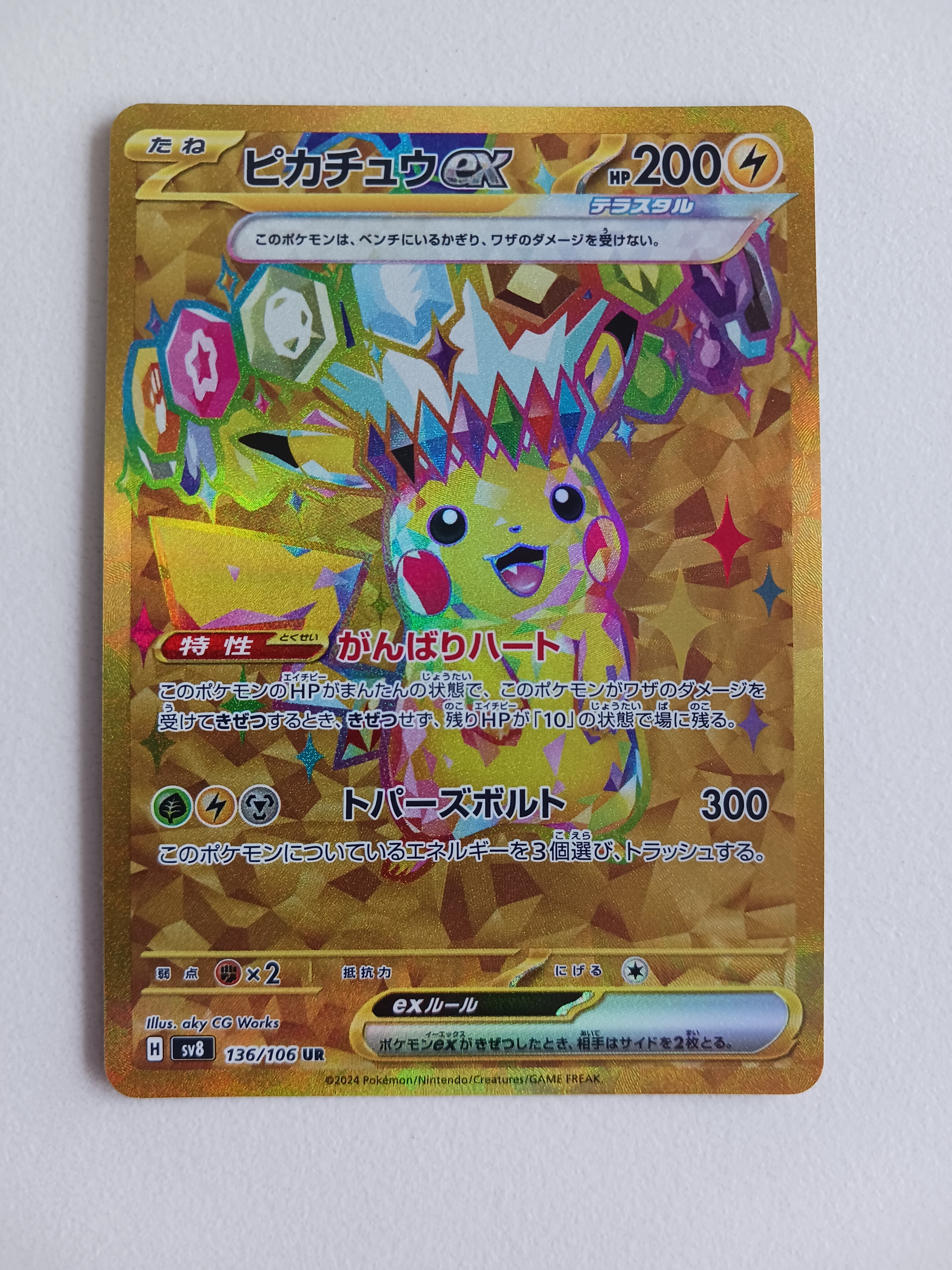 ピカチュウex UR [SV8 136/106](拡張パック「超電ブレイカー」)