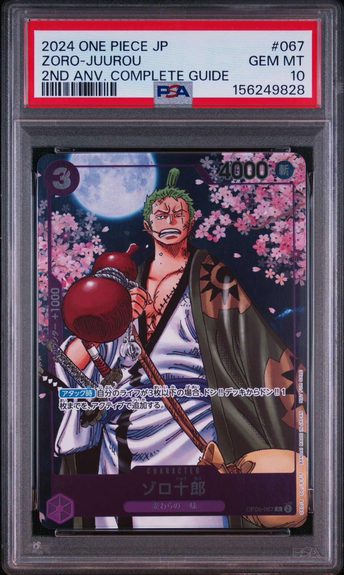 ゾロ十郎 R [OP05-067](プロモーションカード「ONE PIECE CARD GAME