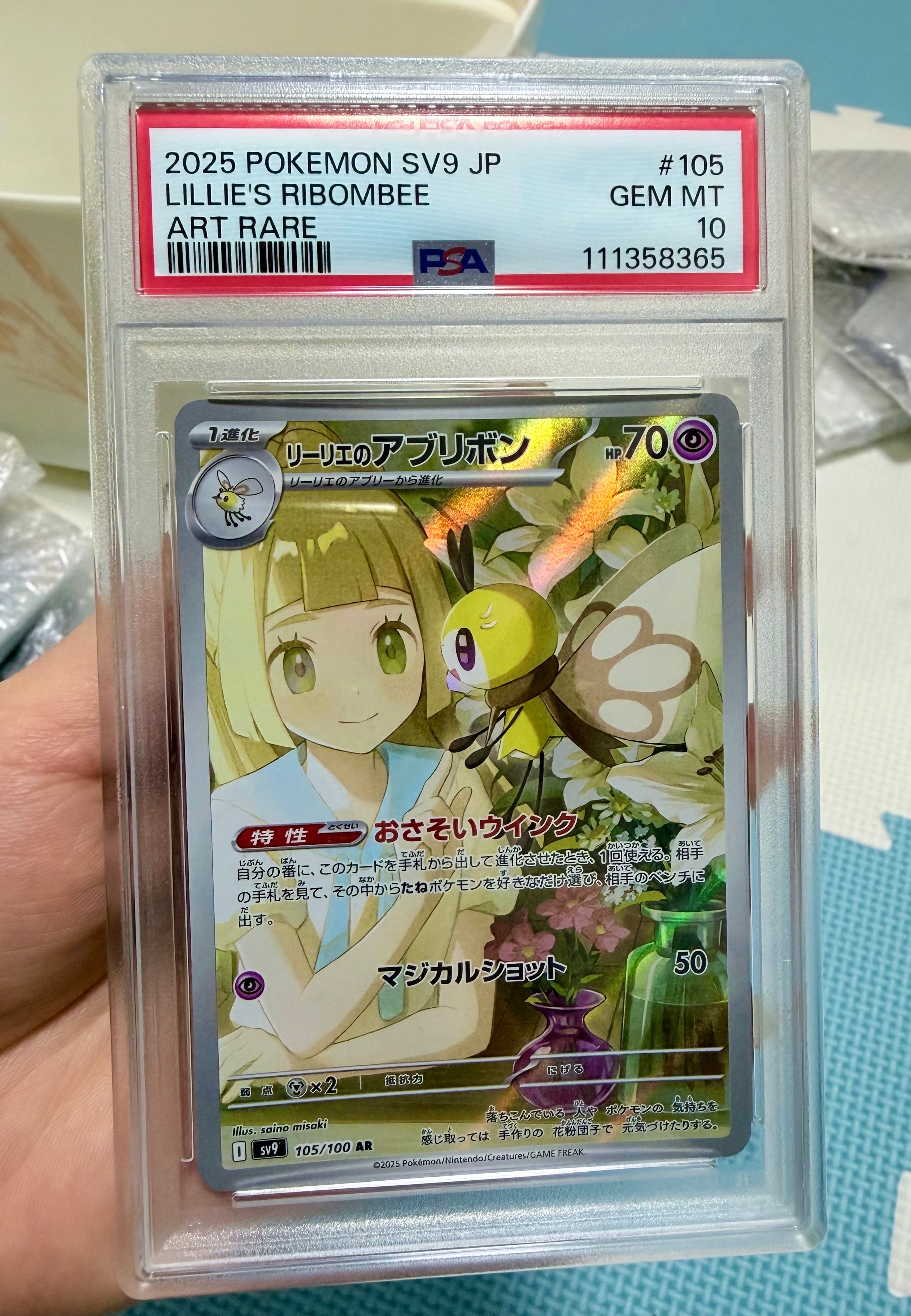 リーリエのアブリボン AR [SV9 105/100](拡張パック「バトルパートナーズ」)
