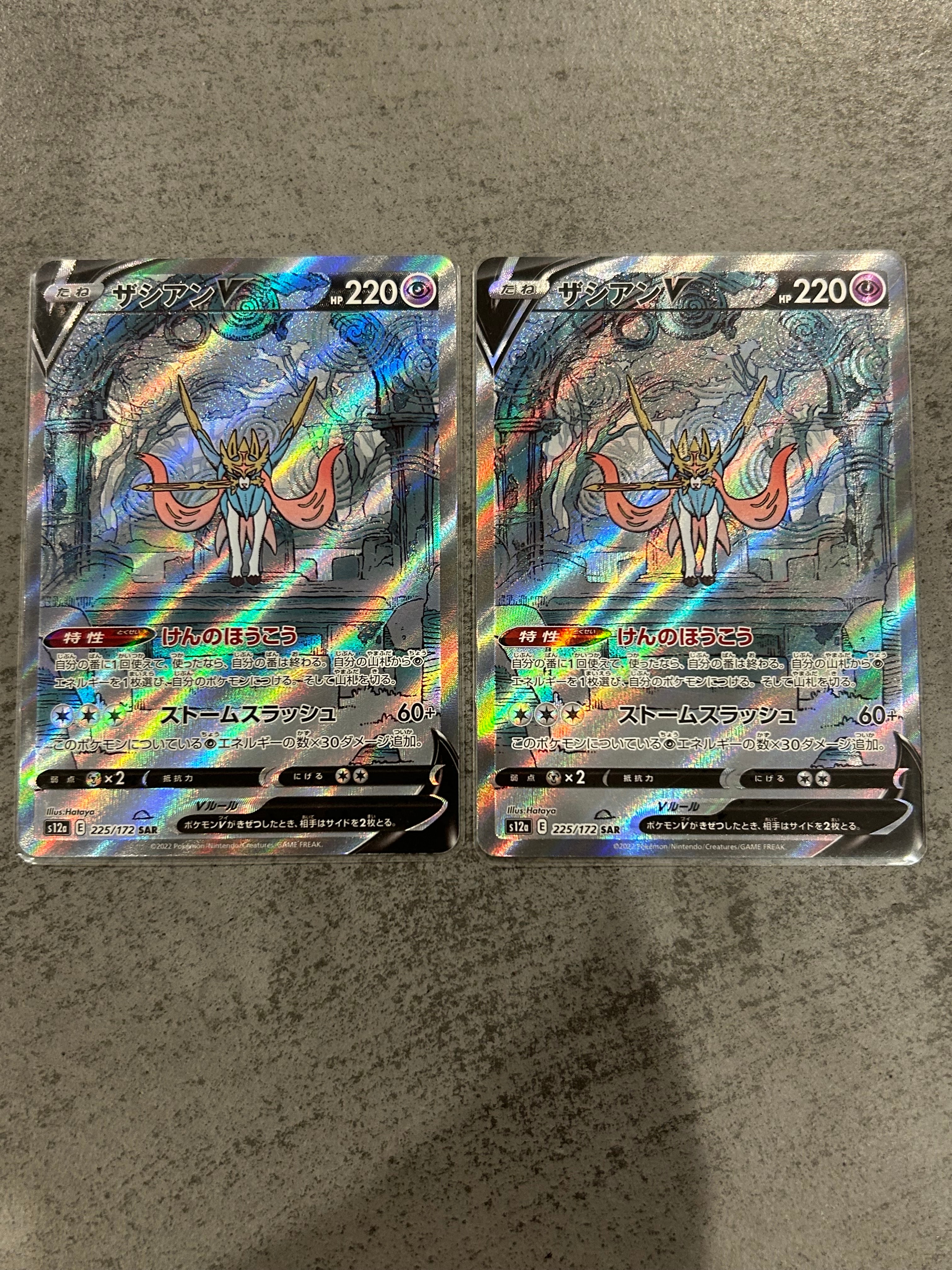 ザシアンV SAR[s12a 225/172](ハイクラスパック「VSTARユニバース」)